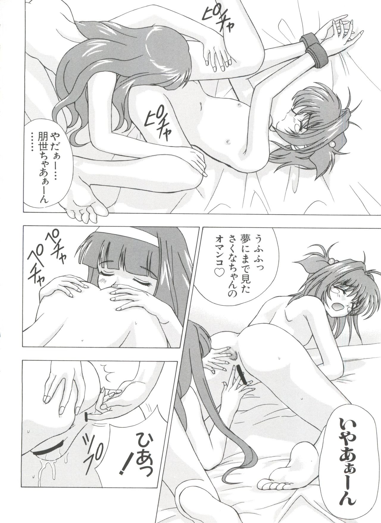 [樫葉歳三] 夢キャラ・ぱーてぃ (よろず)