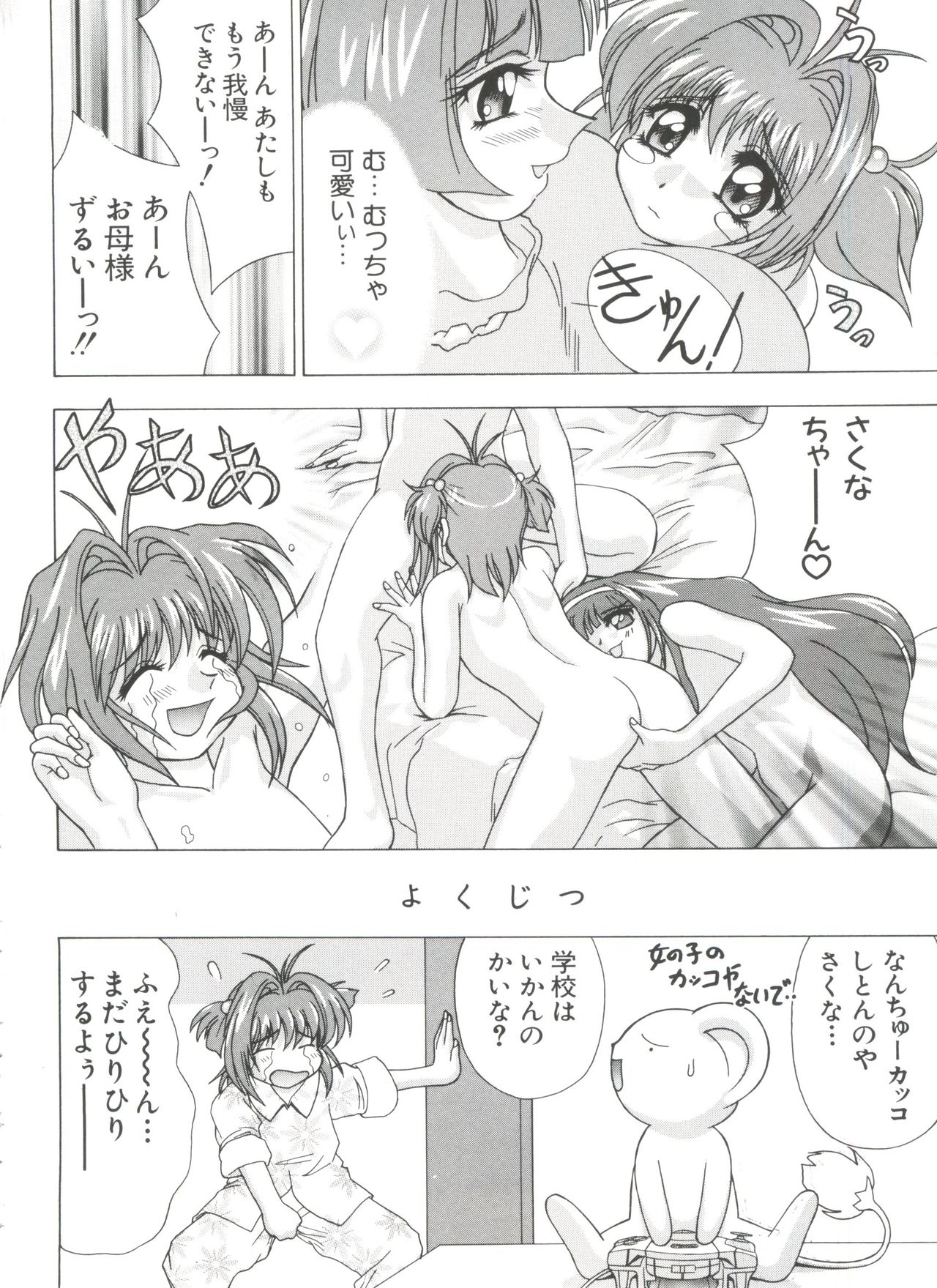 [樫葉歳三] 夢キャラ・ぱーてぃ (よろず)