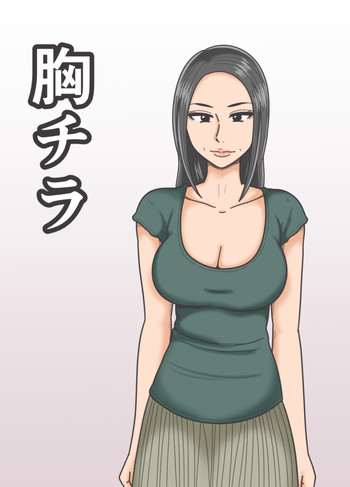 [みかん堂] 胸チラ