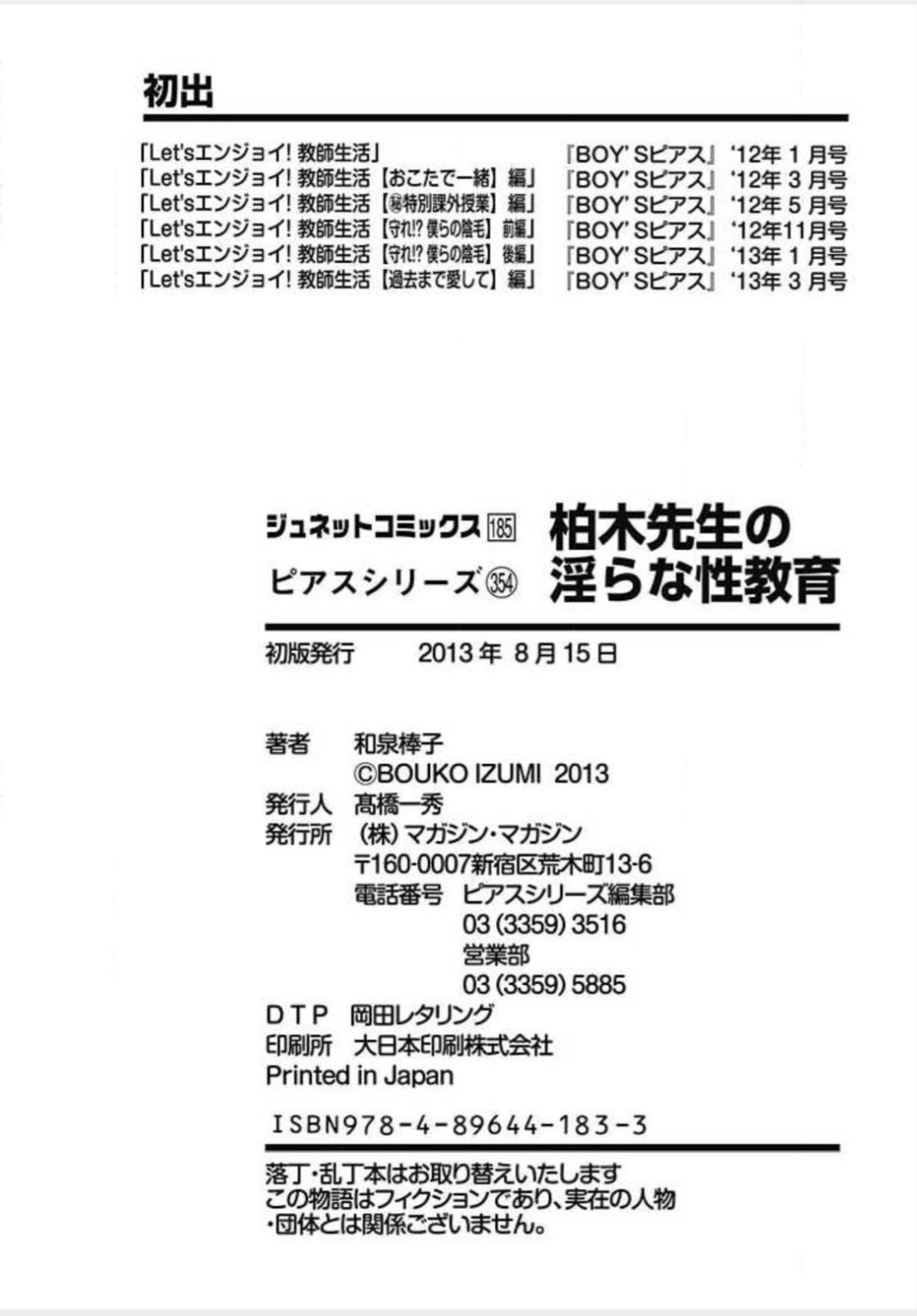 [和泉棒子] 柏木先生の淫らな性教育