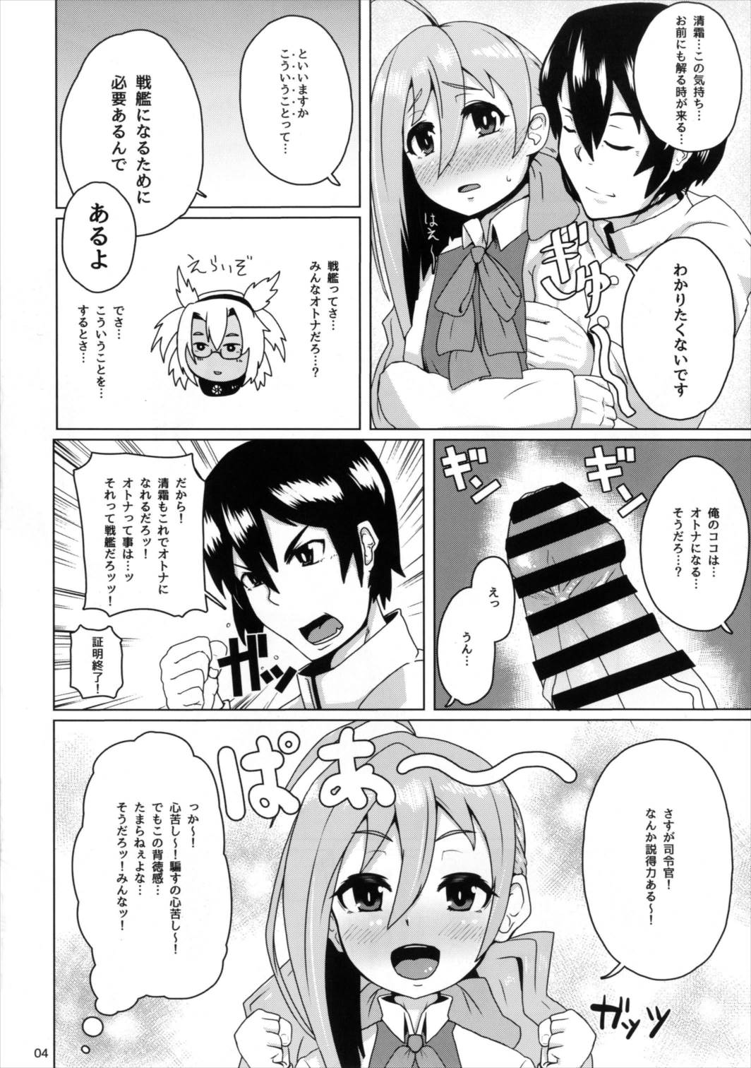 (砲雷撃戦! よーい! 25戦目) [眼ん月堂 (至室至)] 清霜エクスプローラー (艦隊これくしょん -艦これ-)