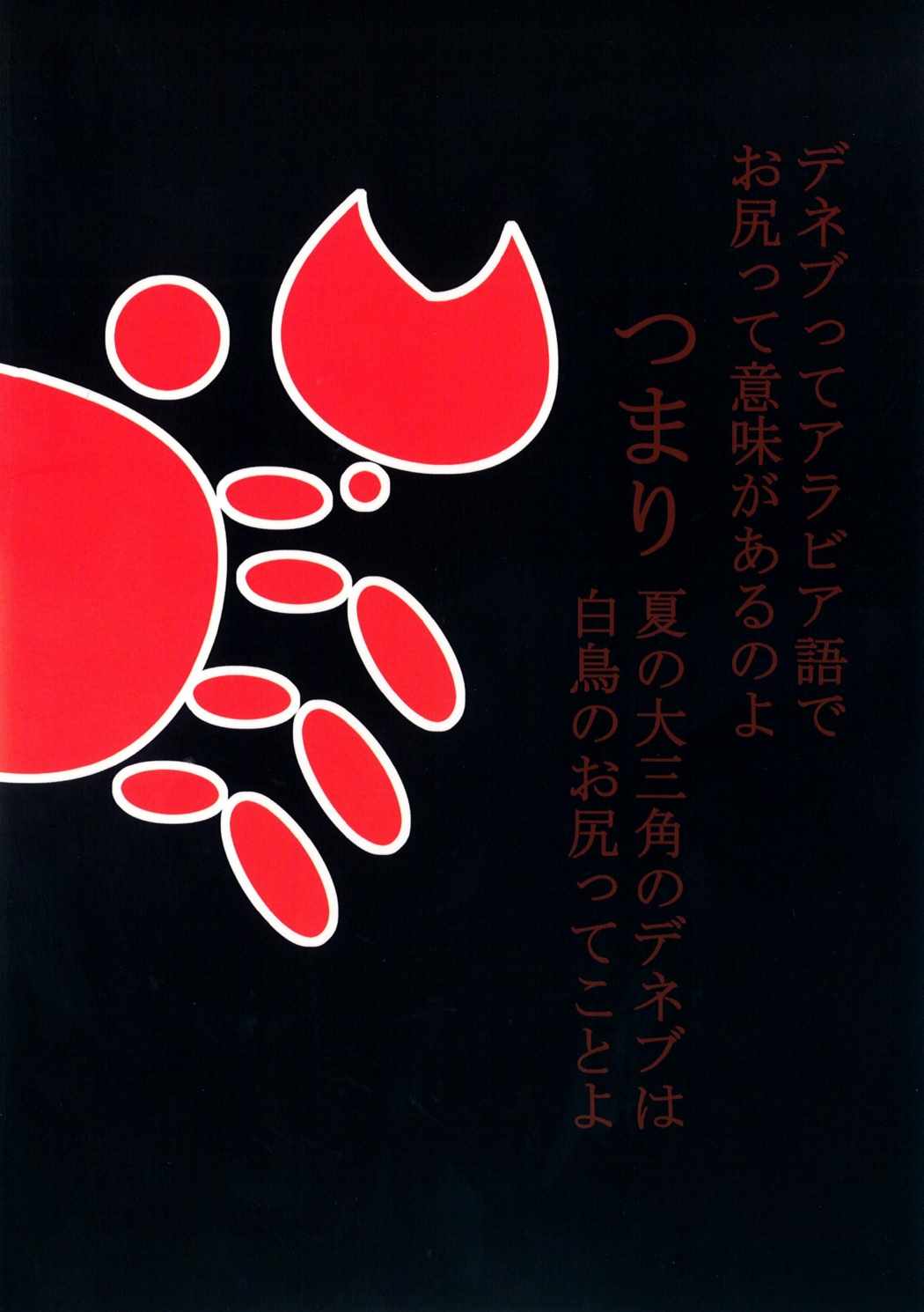(C77) [英泉 (明日追斬)] はだかエプロンDeneb (化物語)