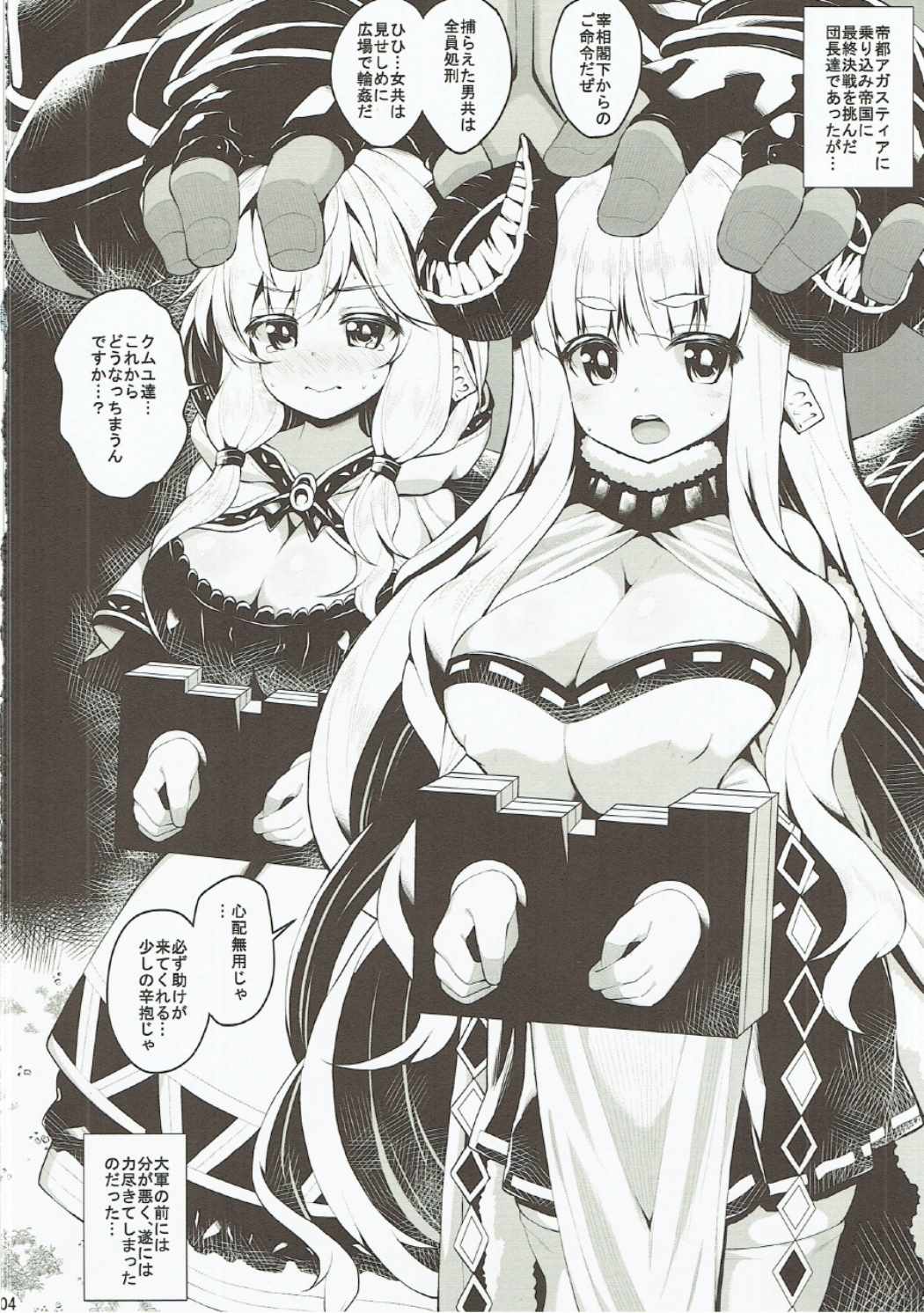 (C90) [駄肉家さん (白家ミカ)] 奴隷種族の少女は孕むしかない。 (グランブルーファンタジー)