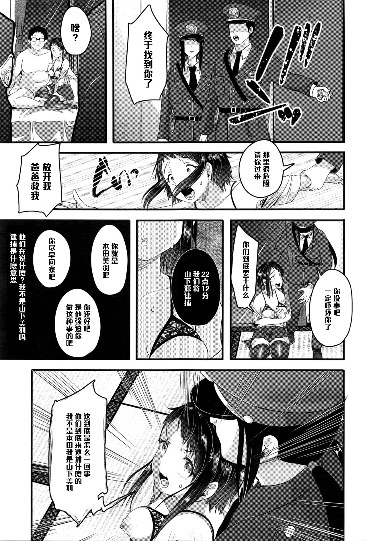 [仙道八] 嘘だと言ってよ、お父さん！ (COMIC 天魔 2016年5月号) [中国翻訳]