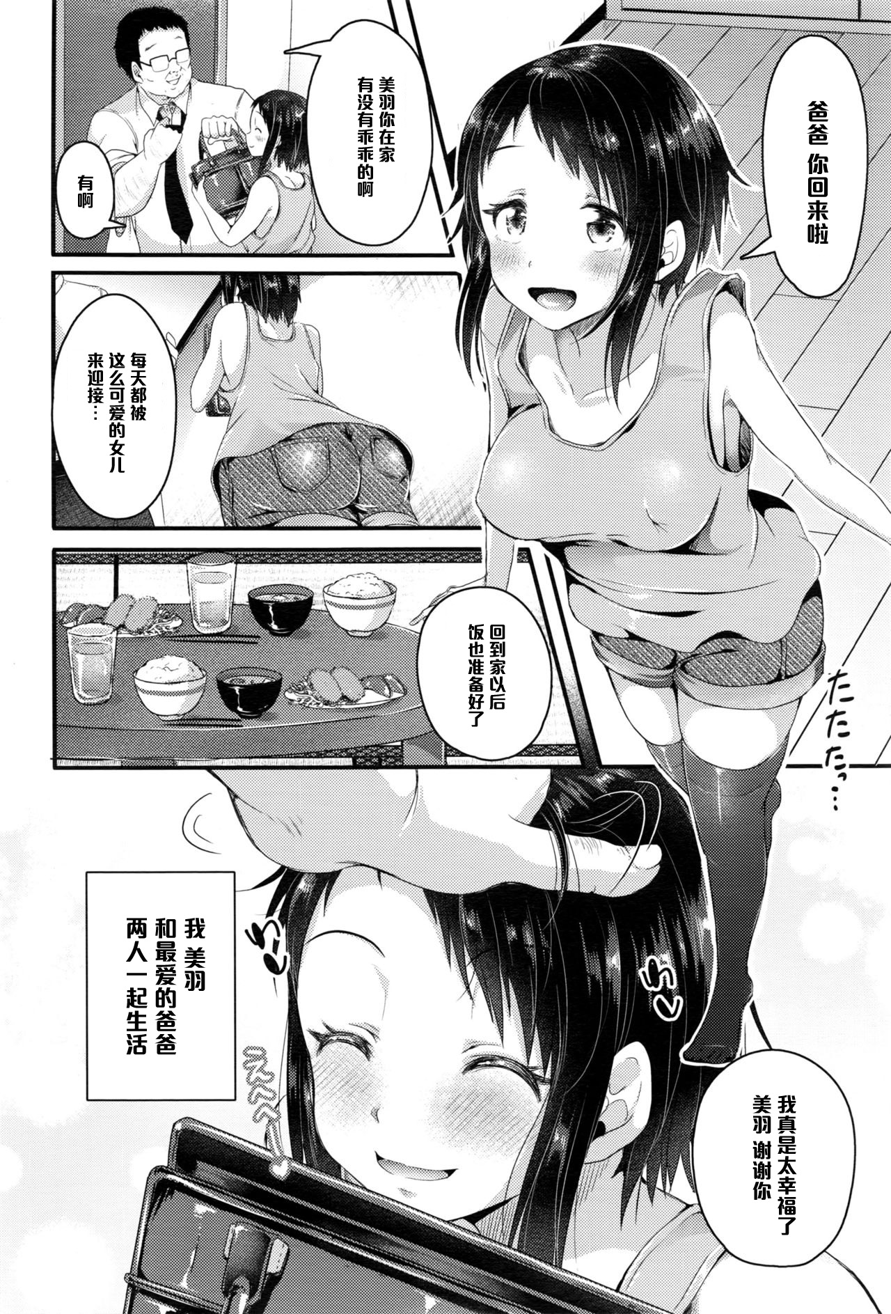 [仙道八] 嘘だと言ってよ、お父さん！ (COMIC 天魔 2016年5月号) [中国翻訳]