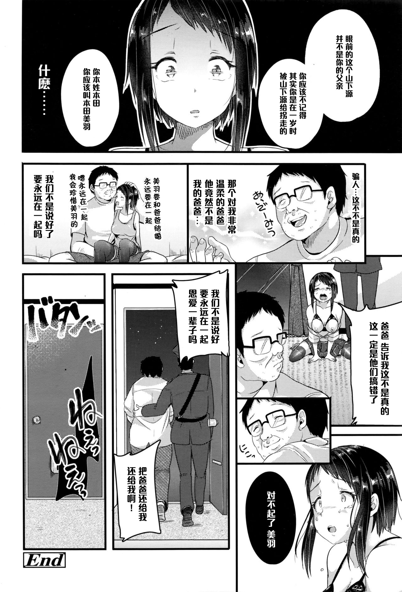 [仙道八] 嘘だと言ってよ、お父さん！ (COMIC 天魔 2016年5月号) [中国翻訳]