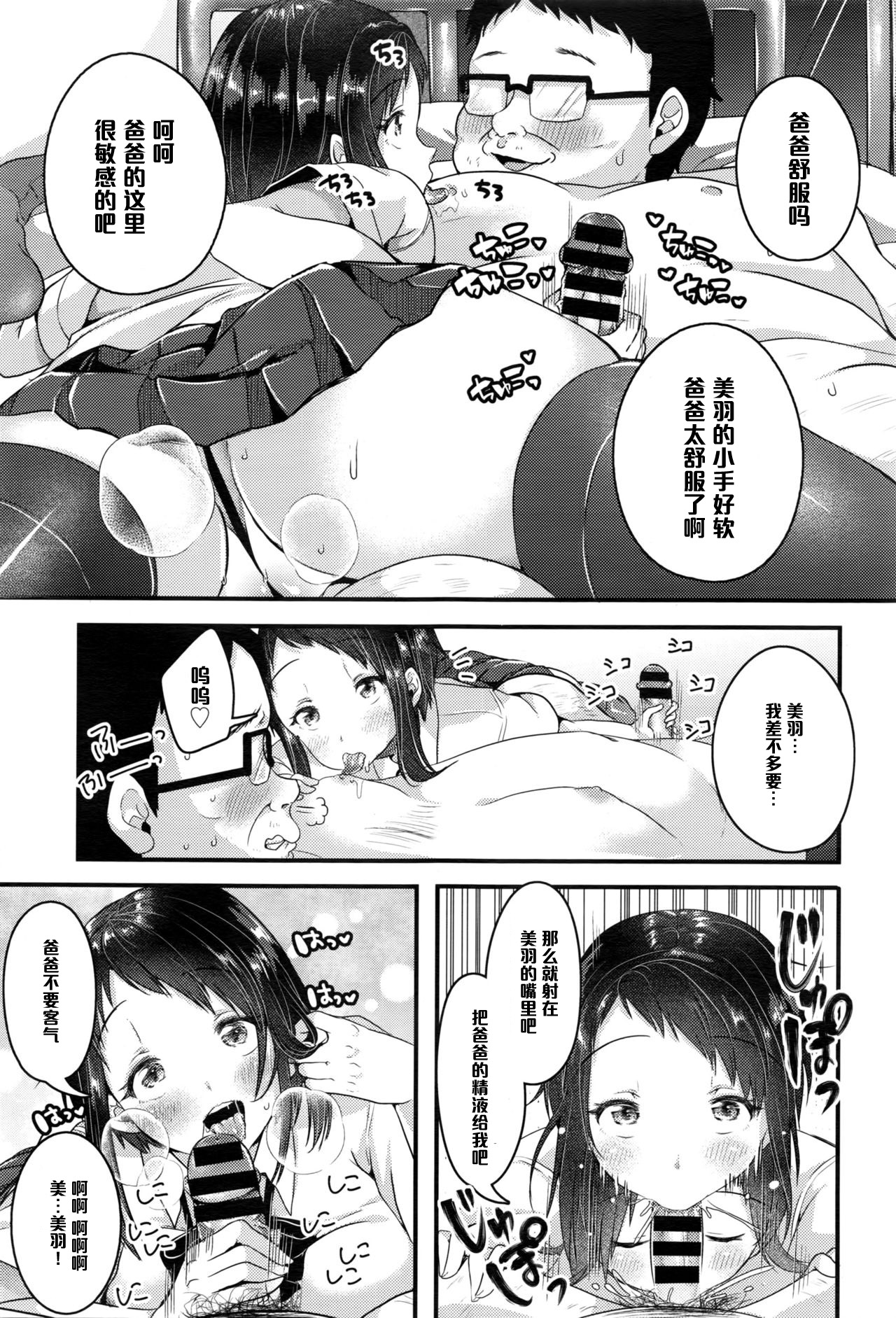 [仙道八] 嘘だと言ってよ、お父さん！ (COMIC 天魔 2016年5月号) [中国翻訳]