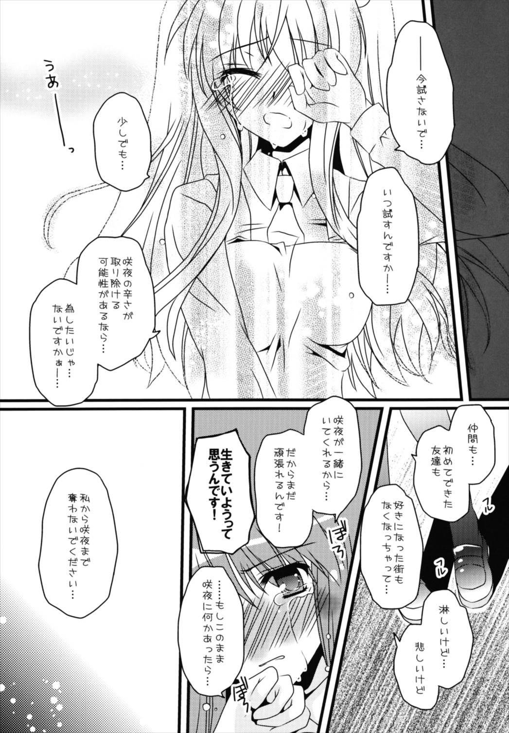 (C81) [ポトス工房 (ちゃあ)] ふたりぼっち (Rewrite)