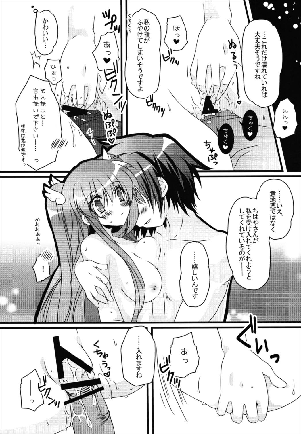 (C81) [ポトス工房 (ちゃあ)] ふたりぼっち (Rewrite)