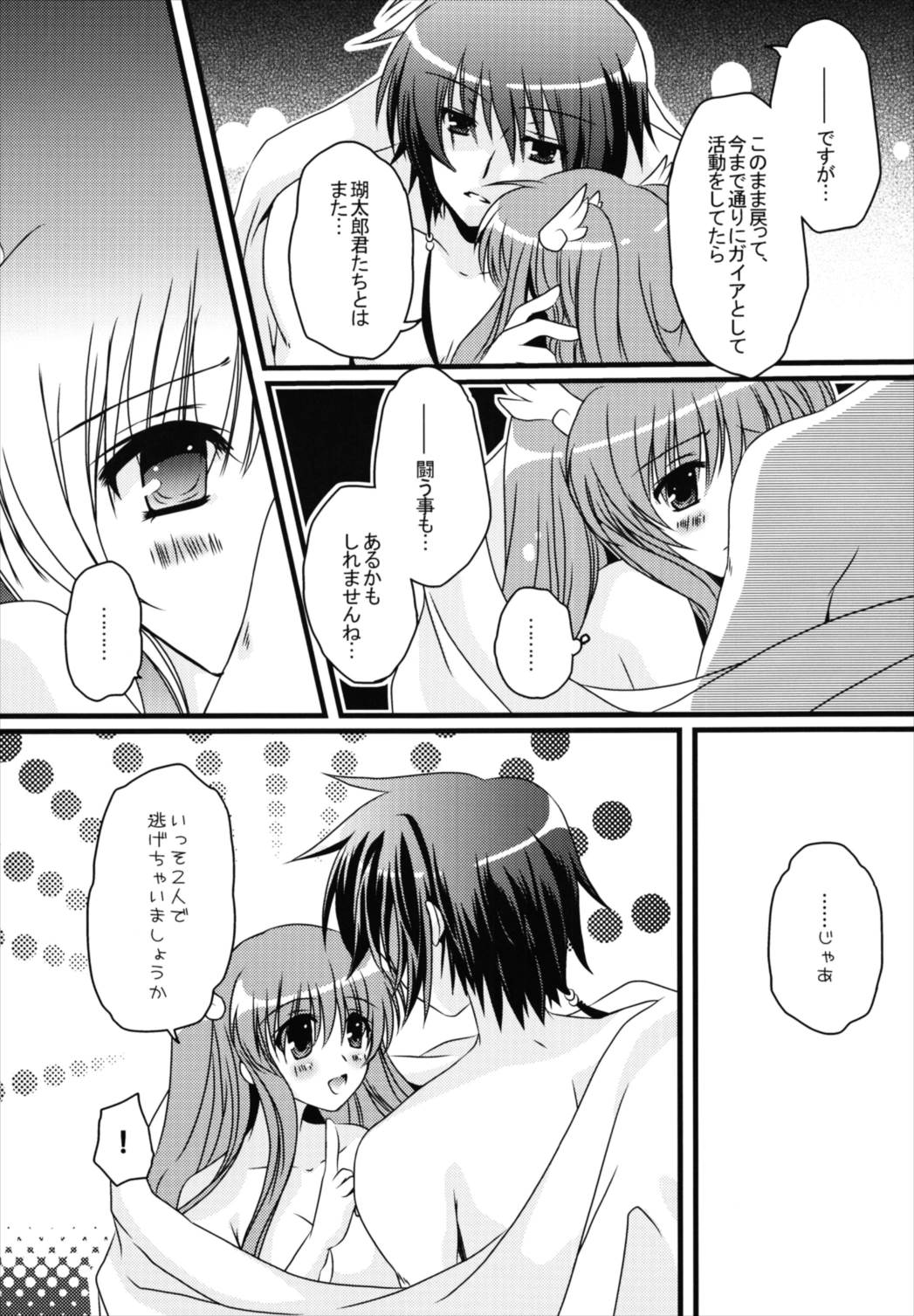 (C81) [ポトス工房 (ちゃあ)] ふたりぼっち (Rewrite)