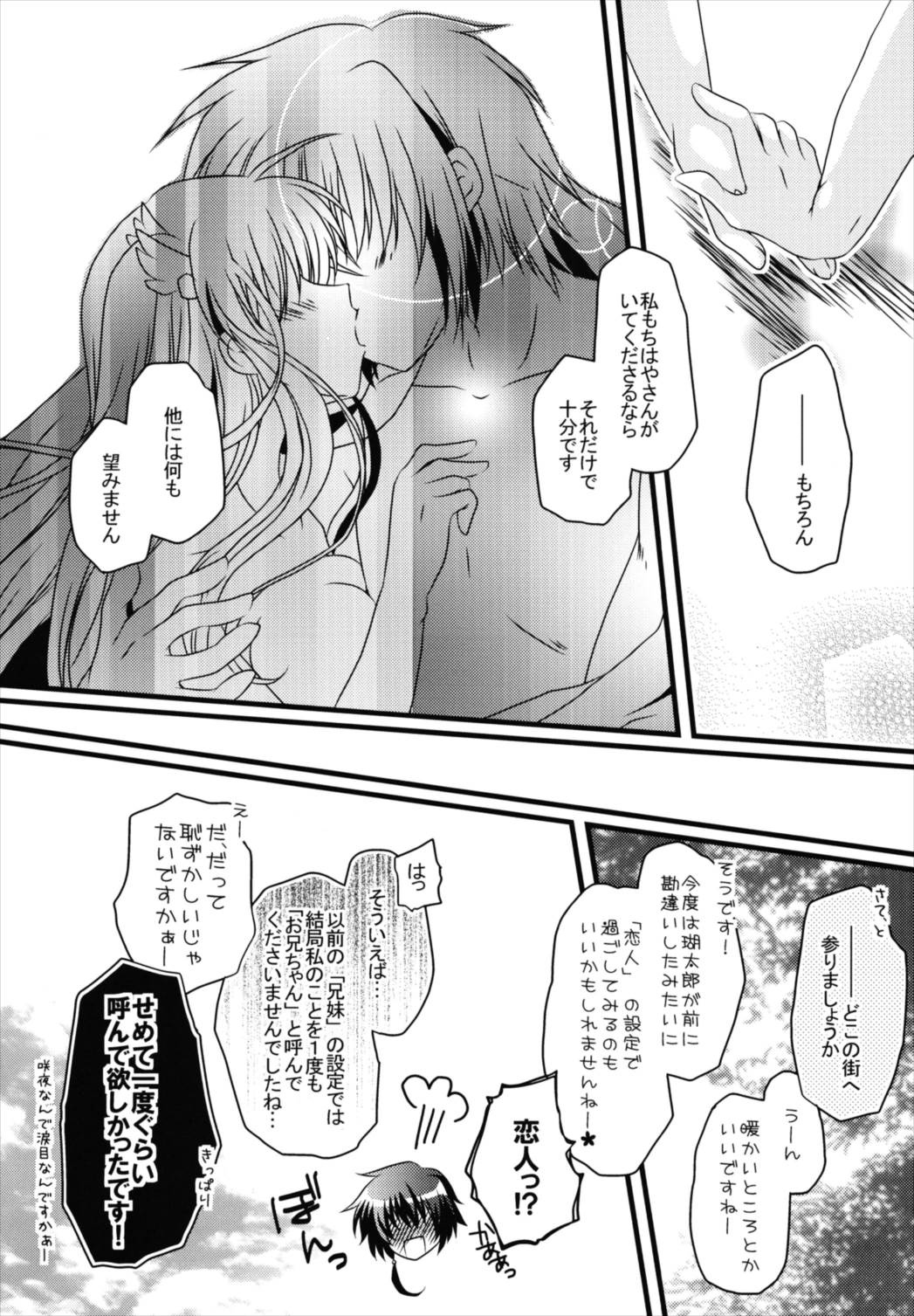 (C81) [ポトス工房 (ちゃあ)] ふたりぼっち (Rewrite)