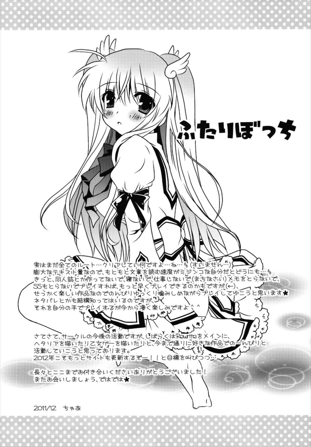 (C81) [ポトス工房 (ちゃあ)] ふたりぼっち (Rewrite)