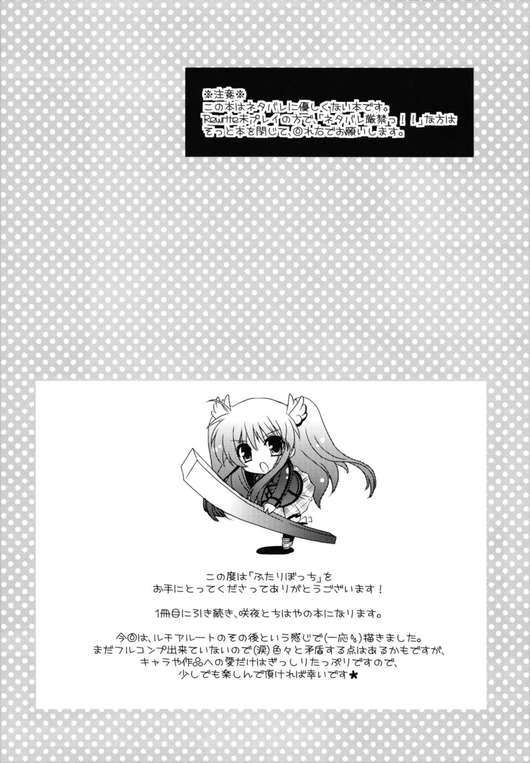 (C81) [ポトス工房 (ちゃあ)] ふたりぼっち (Rewrite)