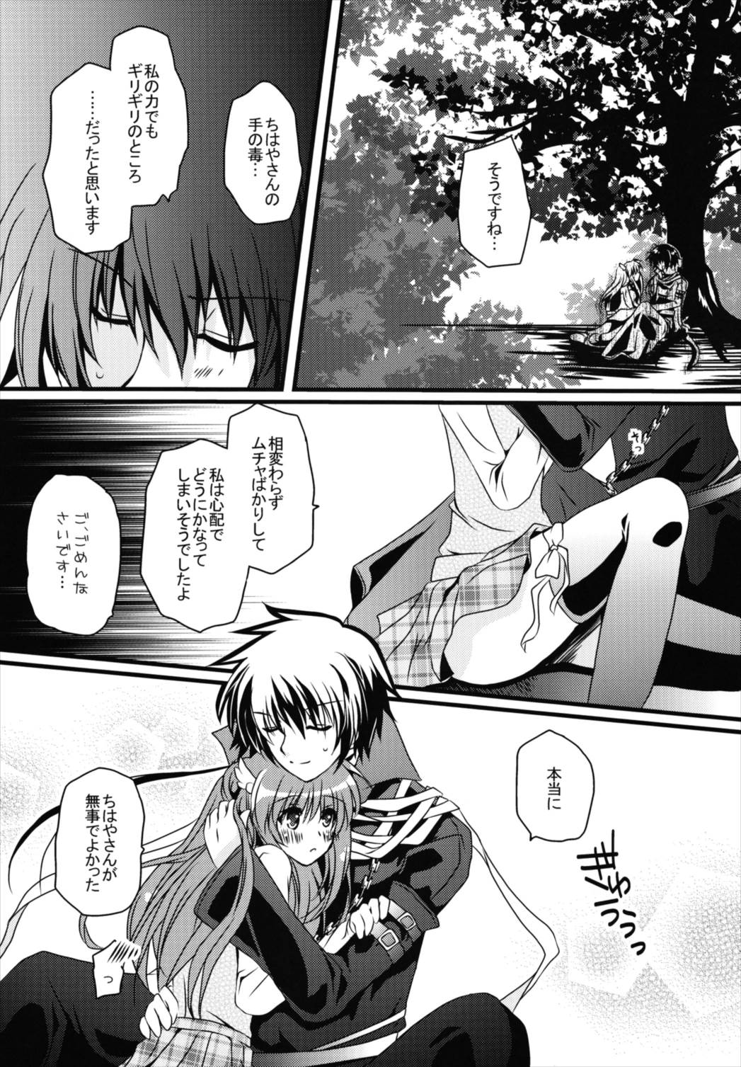 (C81) [ポトス工房 (ちゃあ)] ふたりぼっち (Rewrite)