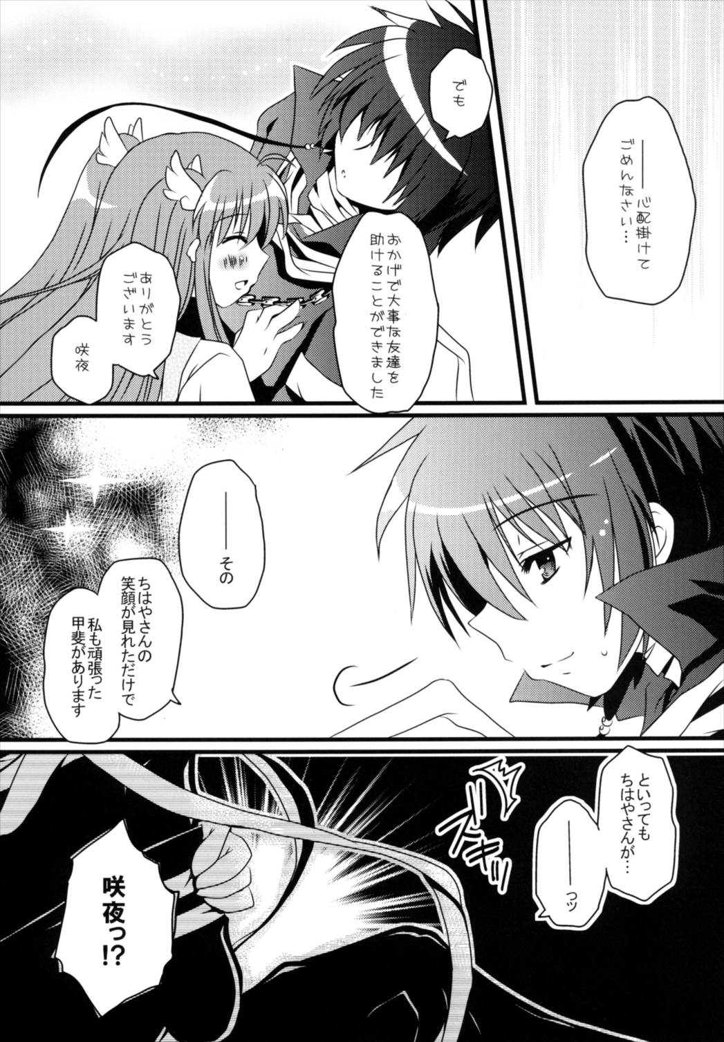 (C81) [ポトス工房 (ちゃあ)] ふたりぼっち (Rewrite)