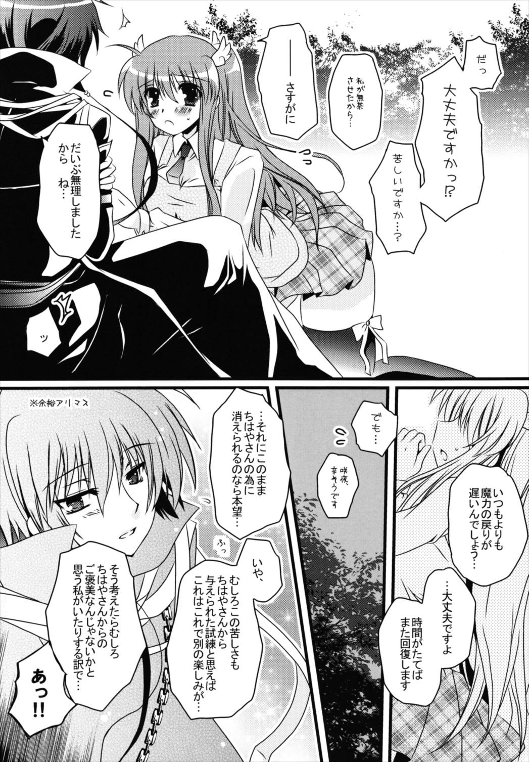 (C81) [ポトス工房 (ちゃあ)] ふたりぼっち (Rewrite)