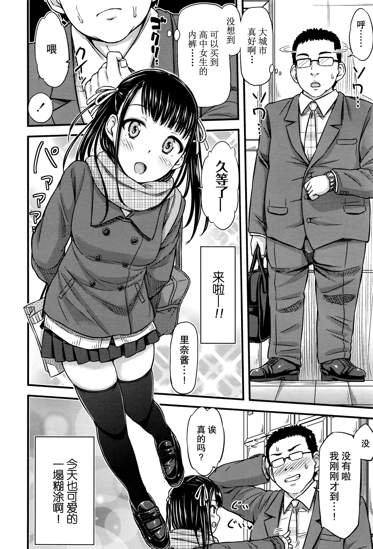 [つっつ] ぱんつ売りJKさん (COMIC 高 Vol.9) [中国翻訳]