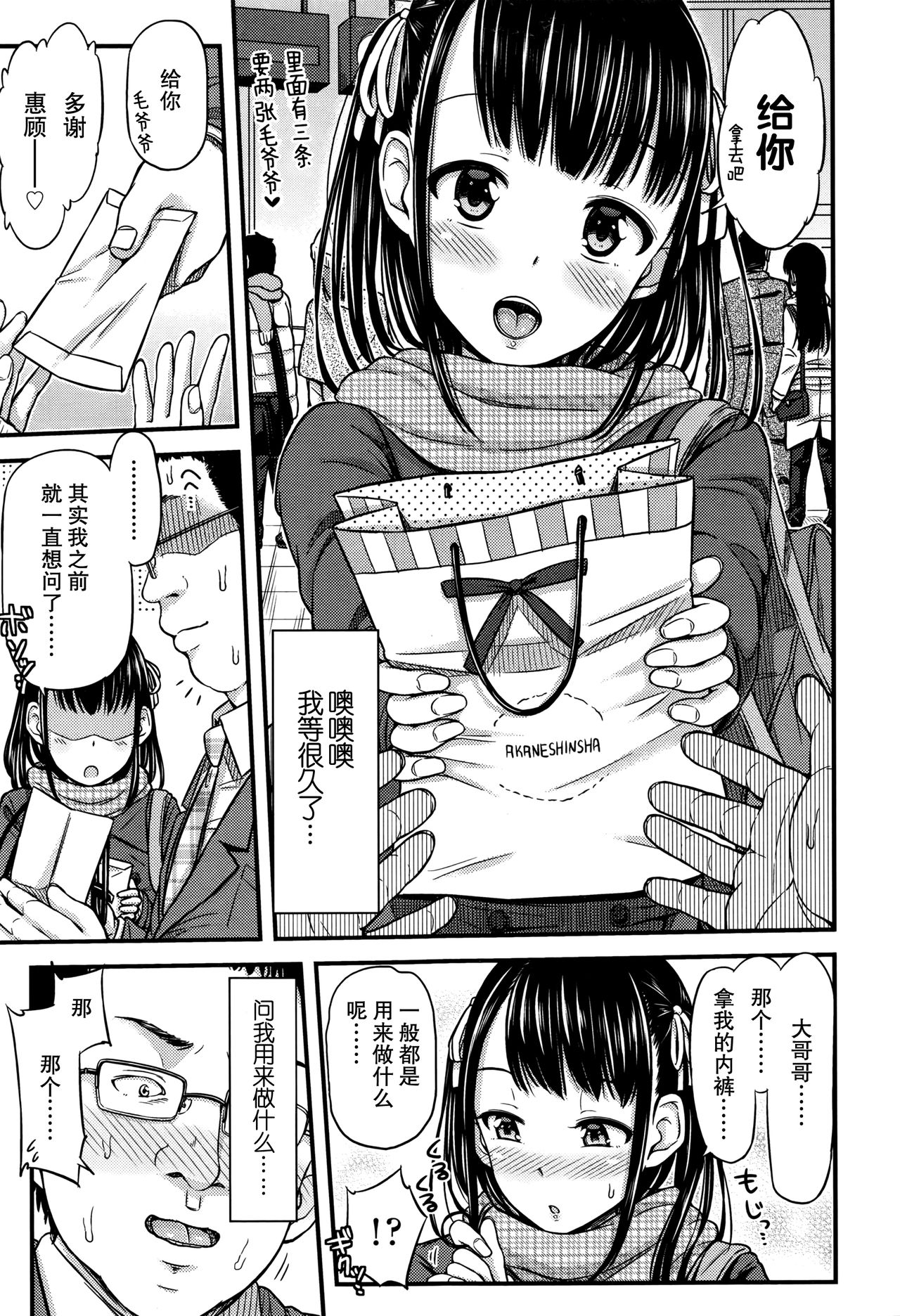 [つっつ] ぱんつ売りJKさん (COMIC 高 Vol.9) [中国翻訳]