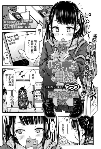[つっつ] ぱんつ売りJKさん (COMIC 高 Vol.9) [中国翻訳]