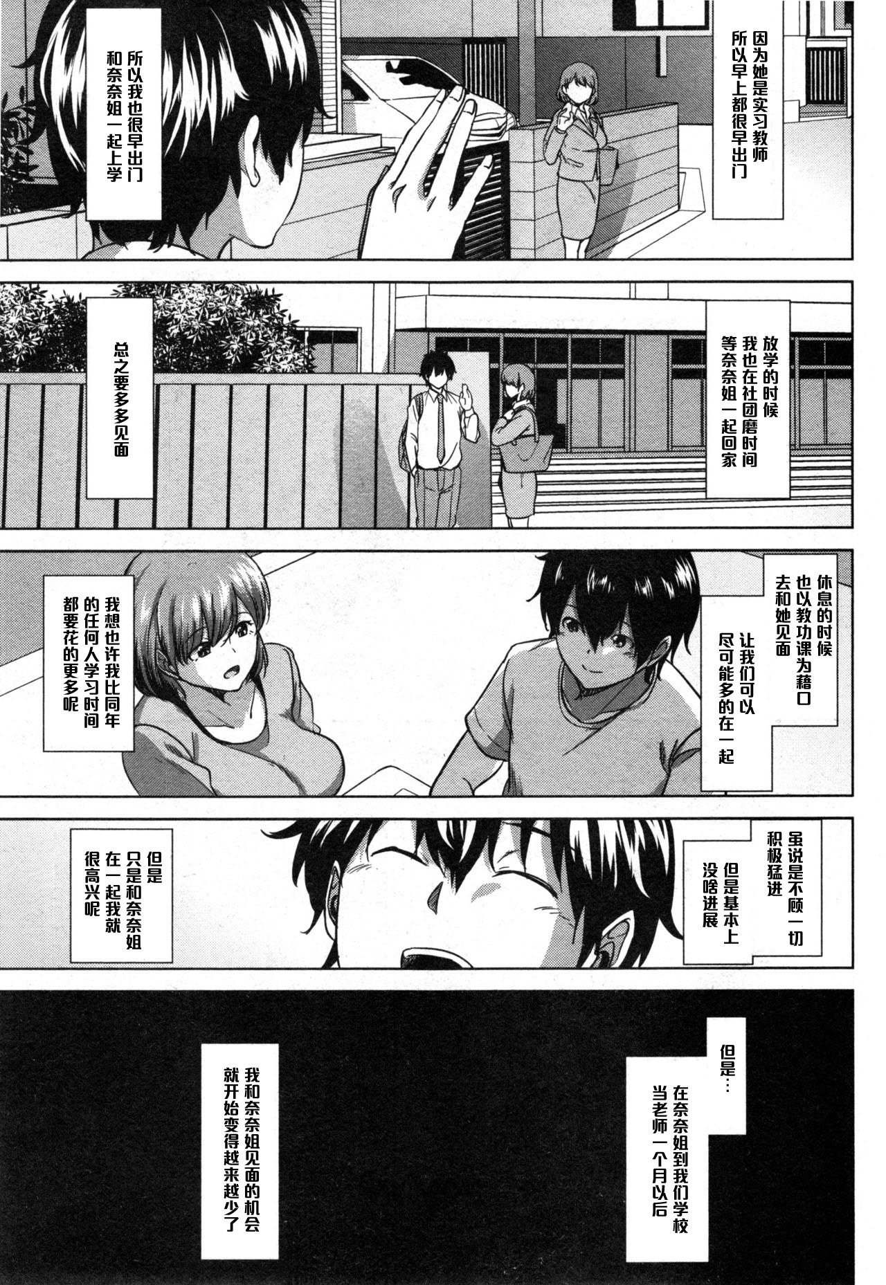 [ししじ] 踏みはずし。 (コミックミルフ 2014年12月号 VOL.21) [中国翻訳]