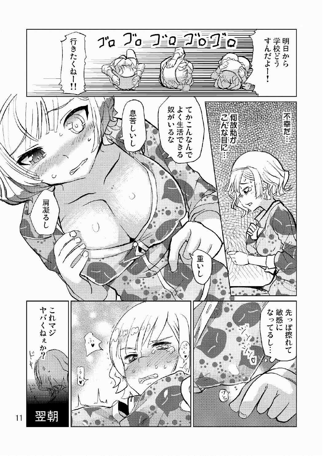 (C90) [ピロシキ帝国 (ンモ=エザゴ)] 生徒会長が食っちゃ寝を繰り返したら牛になったって本当ですか!? (白猫プロジェクト)