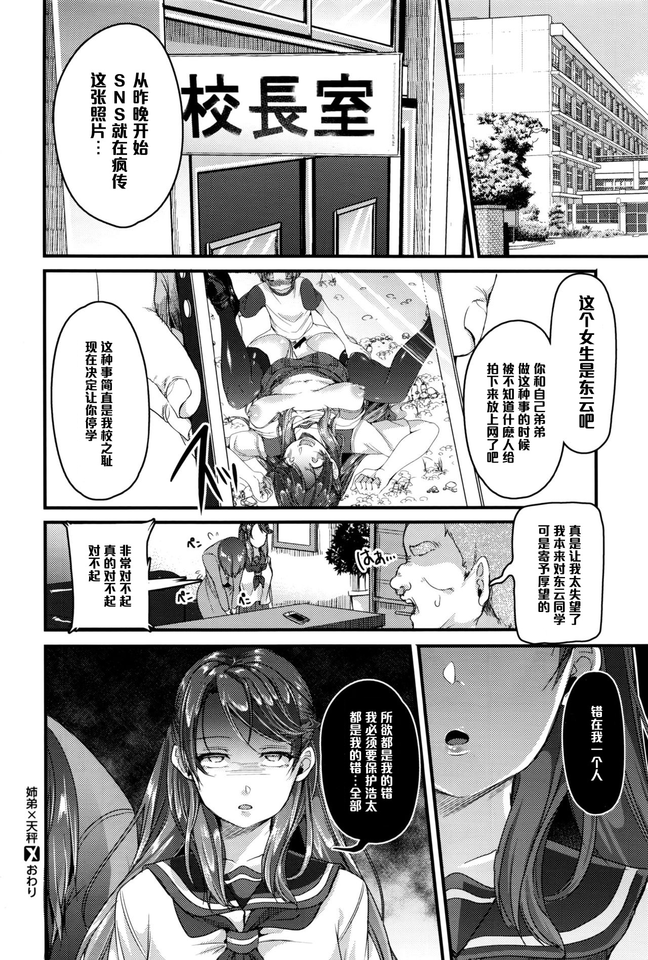 [仙道八] 姉弟×天秤 (コミックゼロス #45) [中国翻訳]