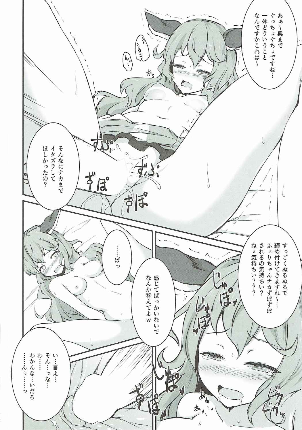 (C90) [すにぃる (シュウリン)] わんだりんぐごーすと! (グランブルーファンタジー)