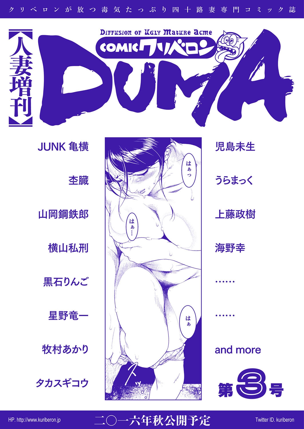 [アンソロジー] 人妻増刊 COMICクリベロンDUMA 第2号 四十路沼ドロドロ号 [DL版]