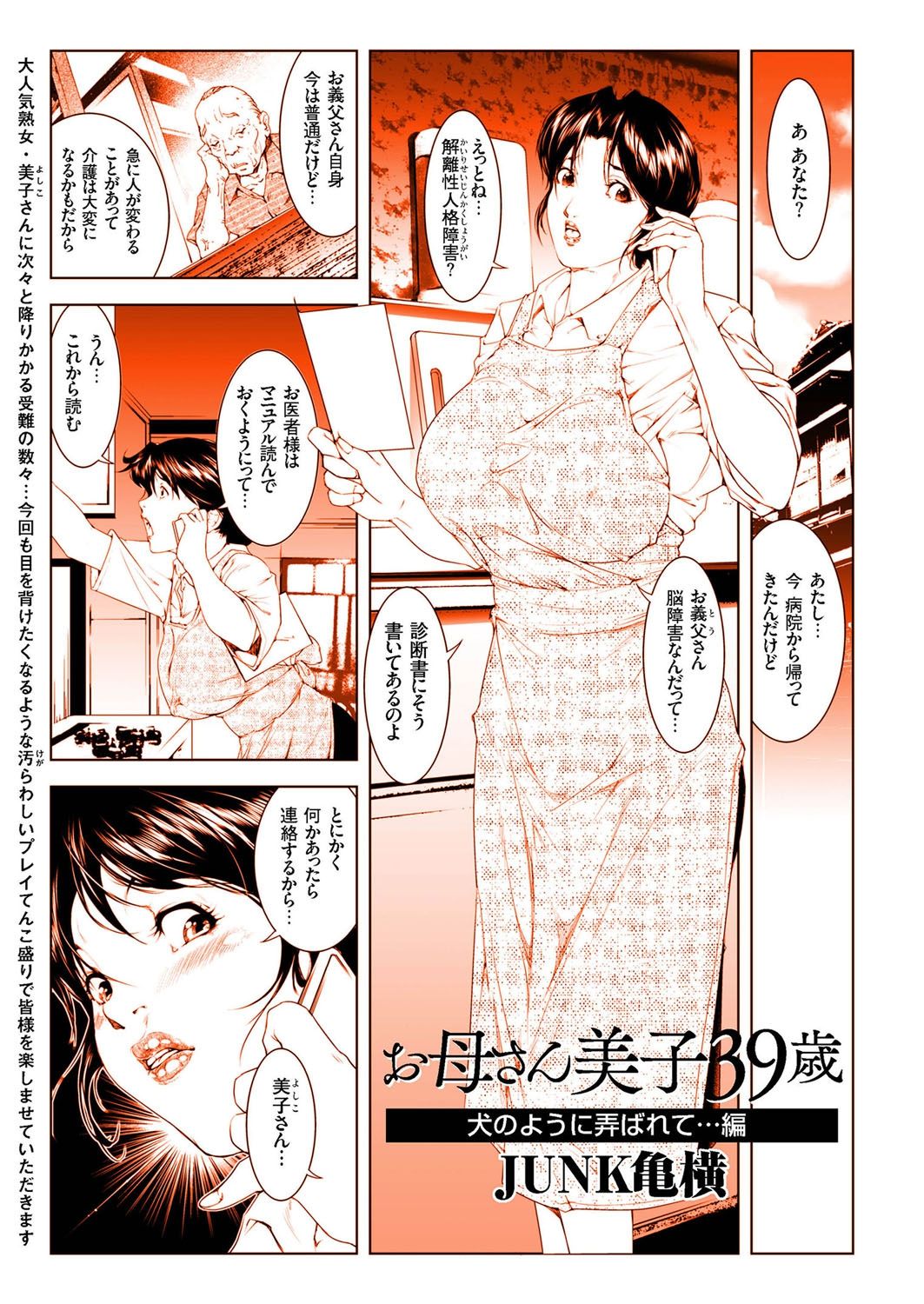 [アンソロジー] 人妻増刊 COMICクリベロンDUMA 第2号 四十路沼ドロドロ号 [DL版]