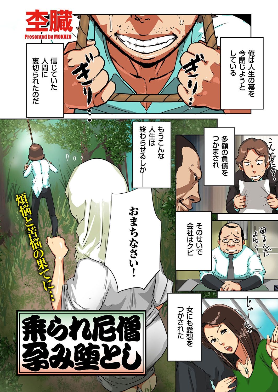 [アンソロジー] 人妻増刊 COMICクリベロンDUMA 第2号 四十路沼ドロドロ号 [DL版]