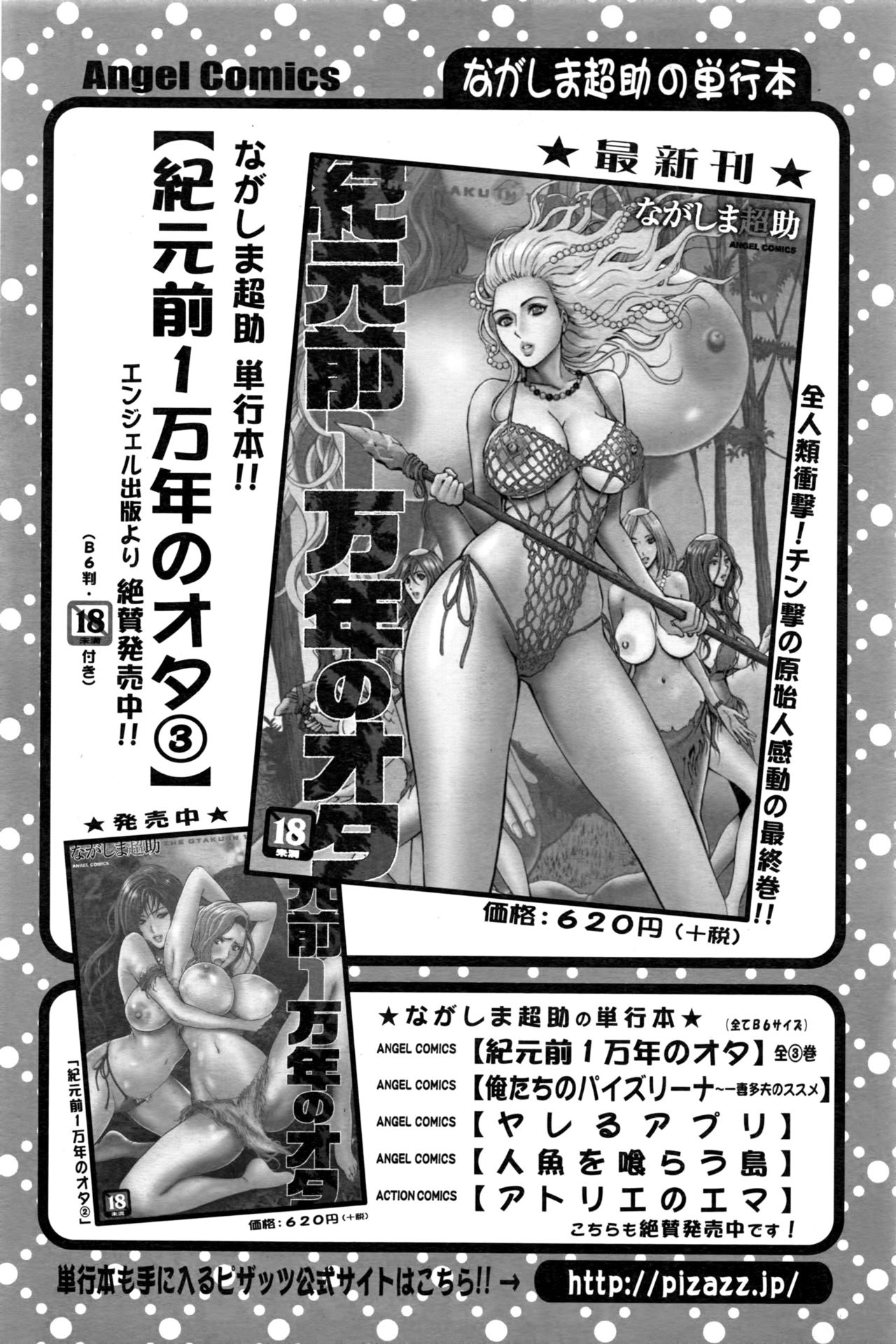 アクションピザッツDX 2016年12月号