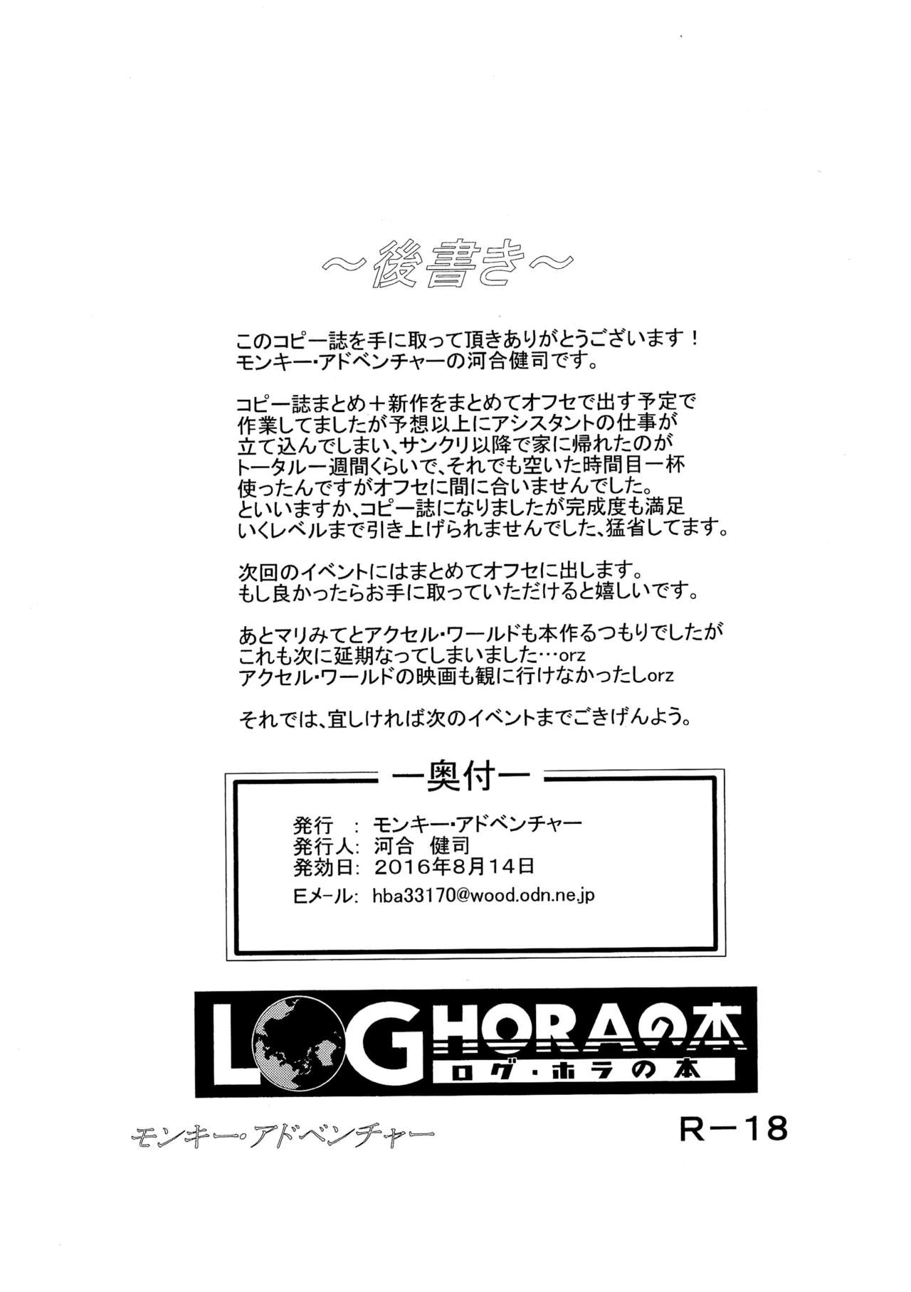(C90) [モンキー・アドベンチャー (河合健司)] LOGHORAの本 (ログ・ホライズン)