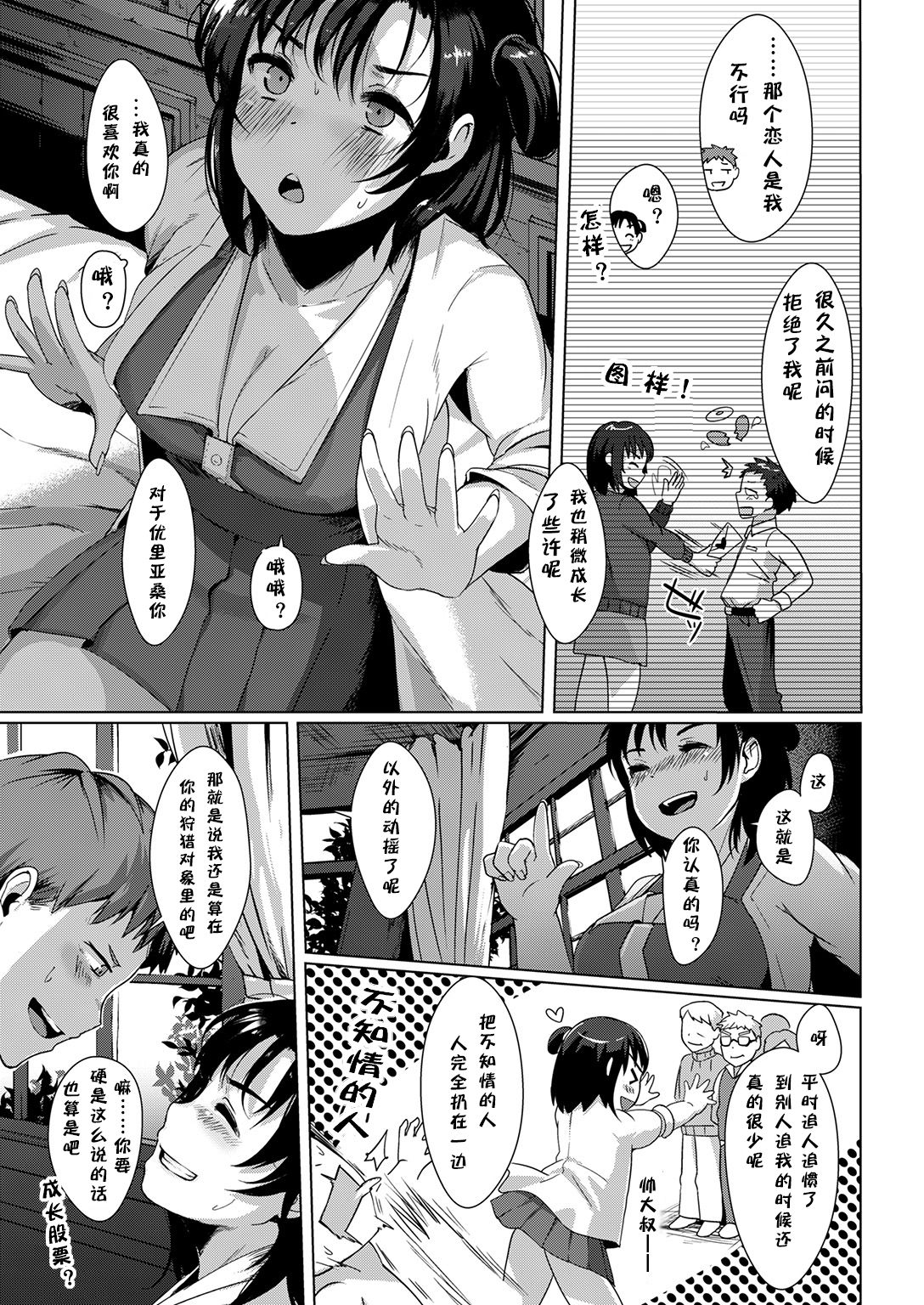 [五月猫] ブックラヴァ キティ (COMIC 快楽天ビースト 2016年12月号) [中国翻訳]