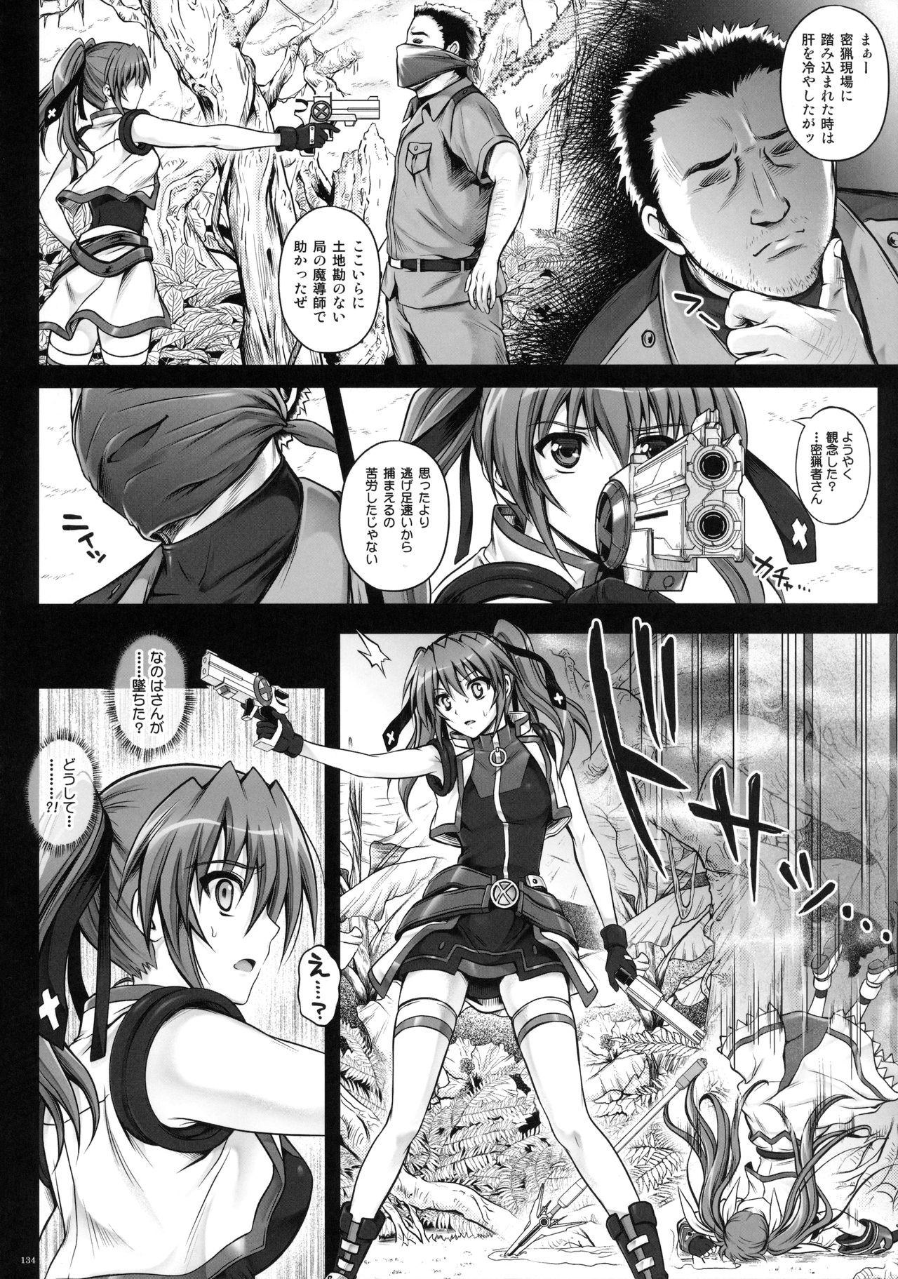 (C90) [サイクロン (和泉、れいぜい)] 1005NANO サイクロンの総集編 (魔法少女リリカルなのは)