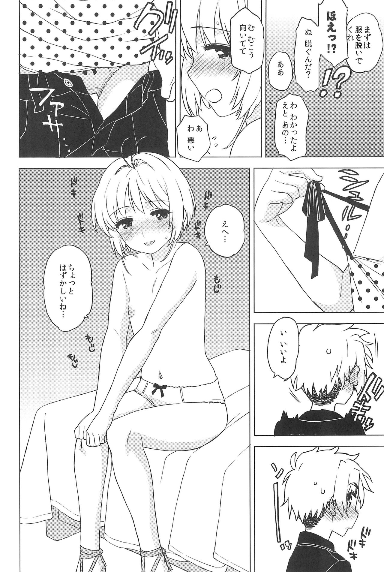 (C90) [MURDERHOUSE (若堀久)] 教えて!小狼君 (カードキャプターさくら)