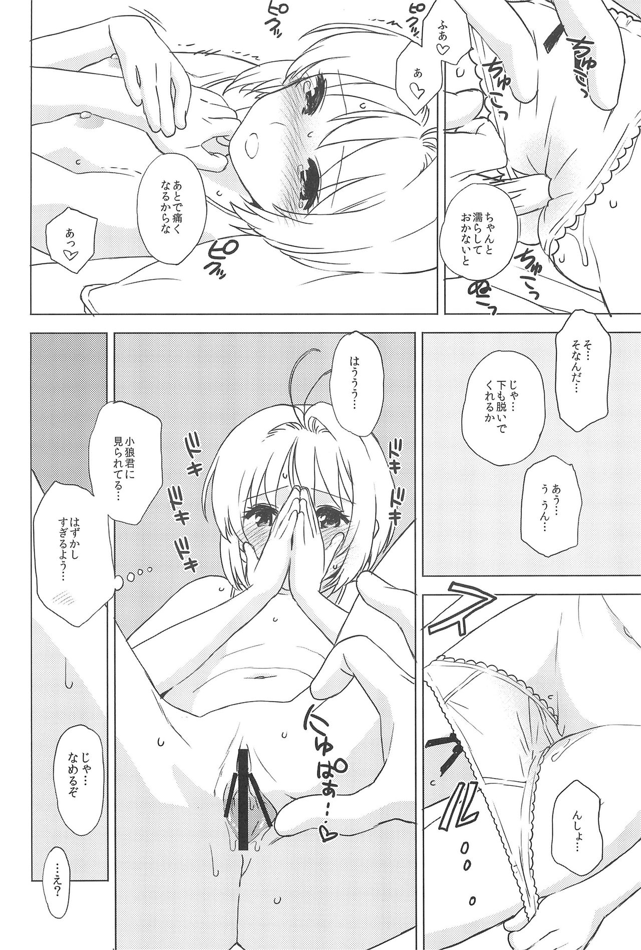 (C90) [MURDERHOUSE (若堀久)] 教えて!小狼君 (カードキャプターさくら)