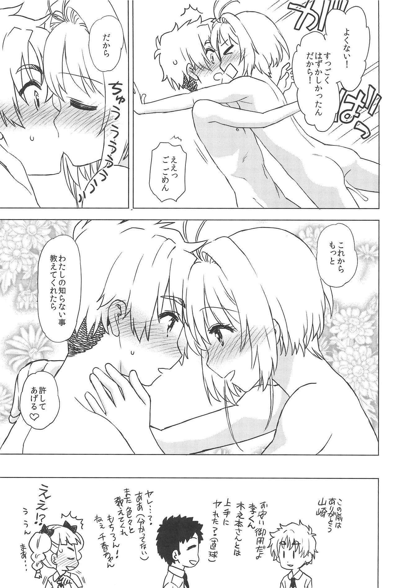 (C90) [MURDERHOUSE (若堀久)] 教えて!小狼君 (カードキャプターさくら)