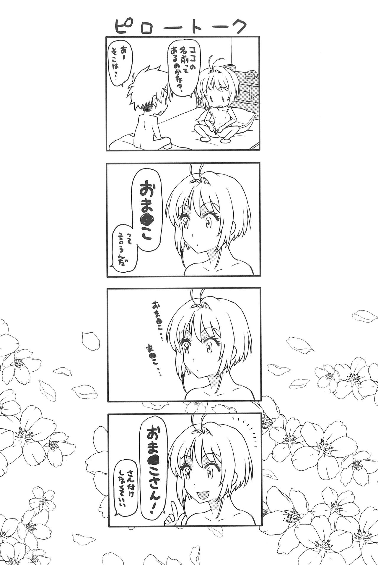 (C90) [MURDERHOUSE (若堀久)] 教えて!小狼君 (カードキャプターさくら)