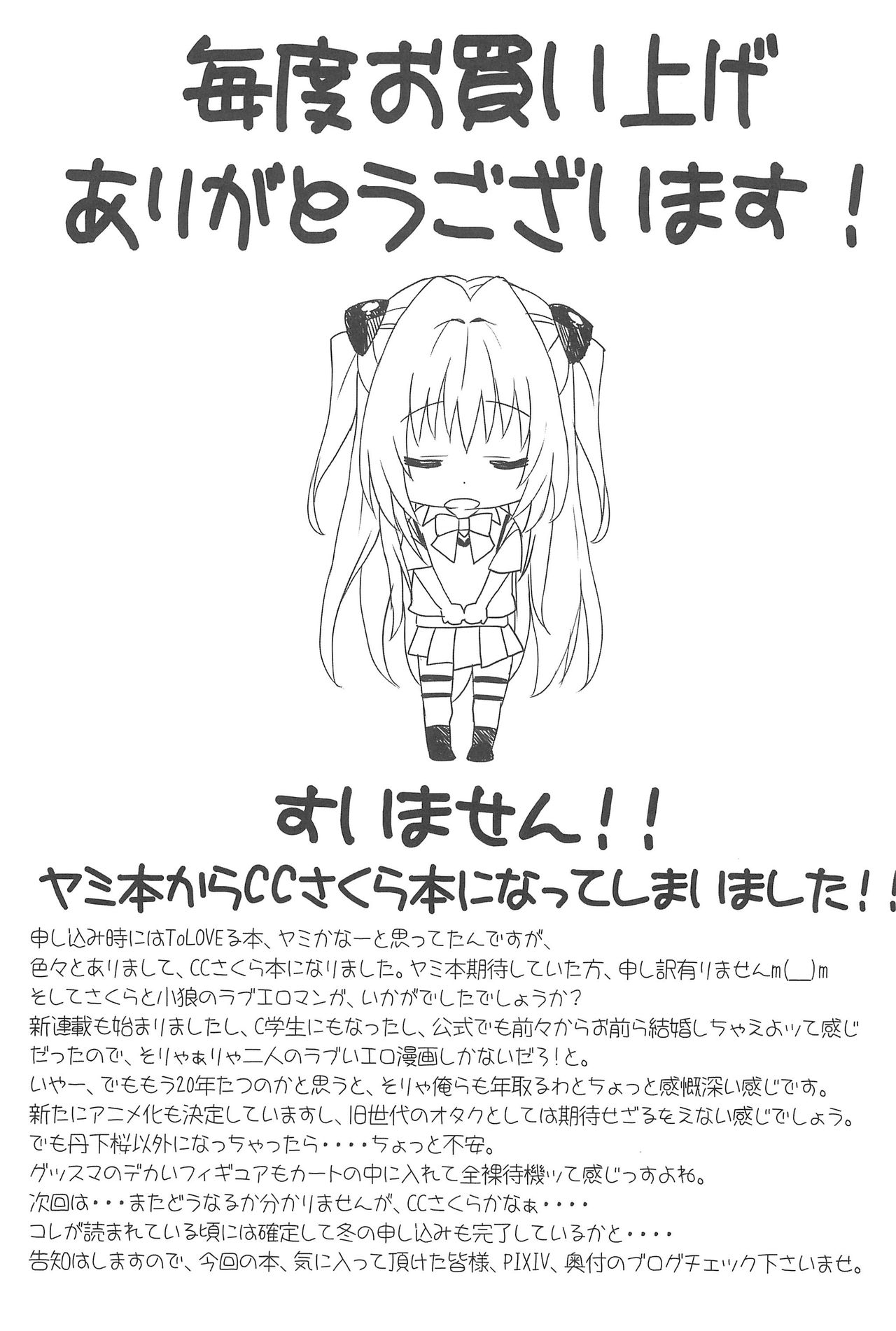 (C90) [MURDERHOUSE (若堀久)] 教えて!小狼君 (カードキャプターさくら)