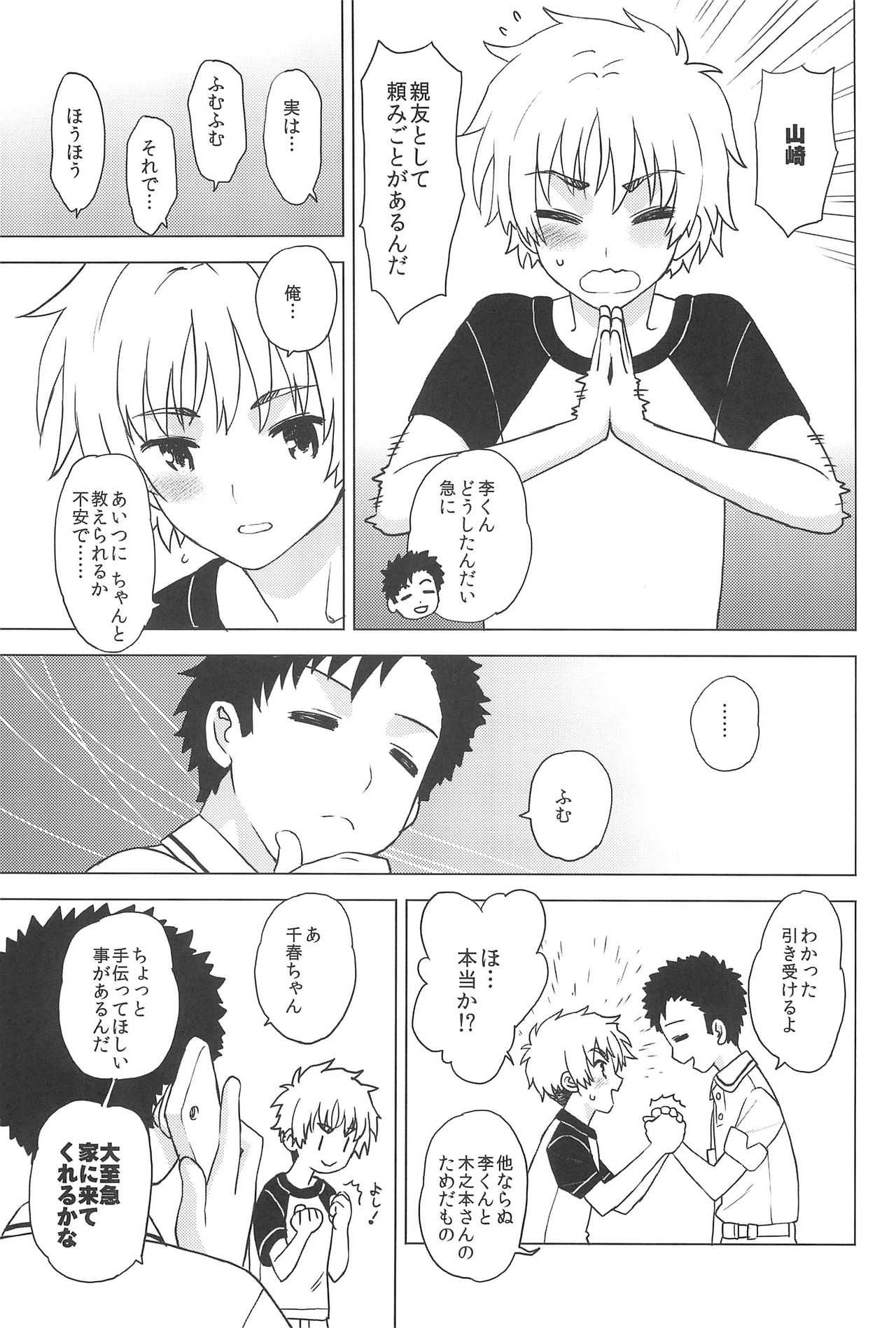 (C90) [MURDERHOUSE (若堀久)] 教えて!小狼君 (カードキャプターさくら)