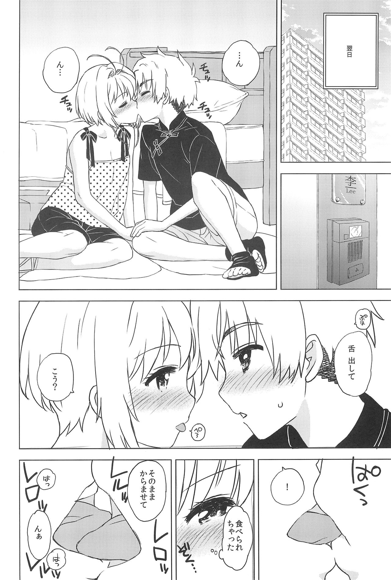 (C90) [MURDERHOUSE (若堀久)] 教えて!小狼君 (カードキャプターさくら)