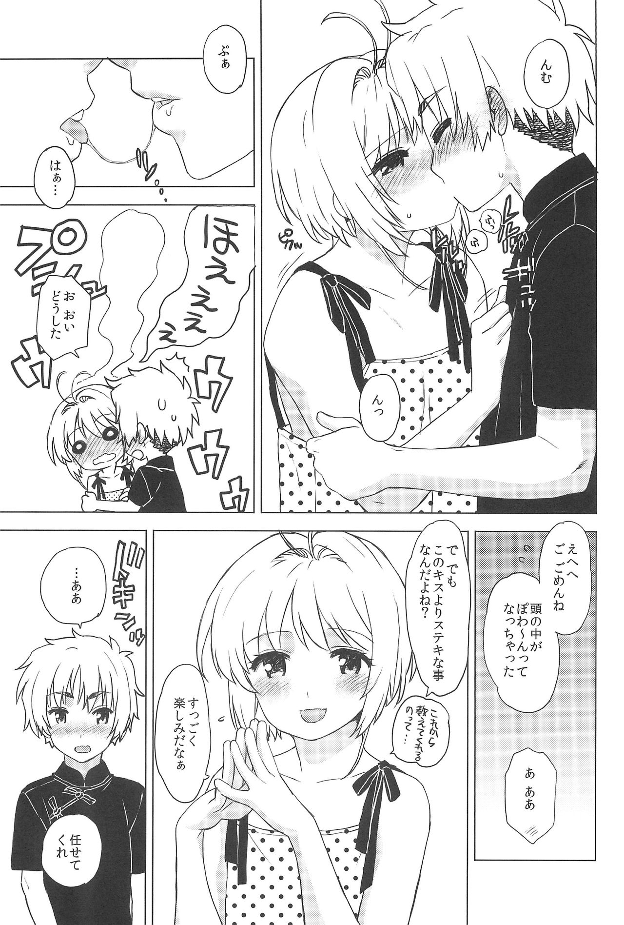 (C90) [MURDERHOUSE (若堀久)] 教えて!小狼君 (カードキャプターさくら)