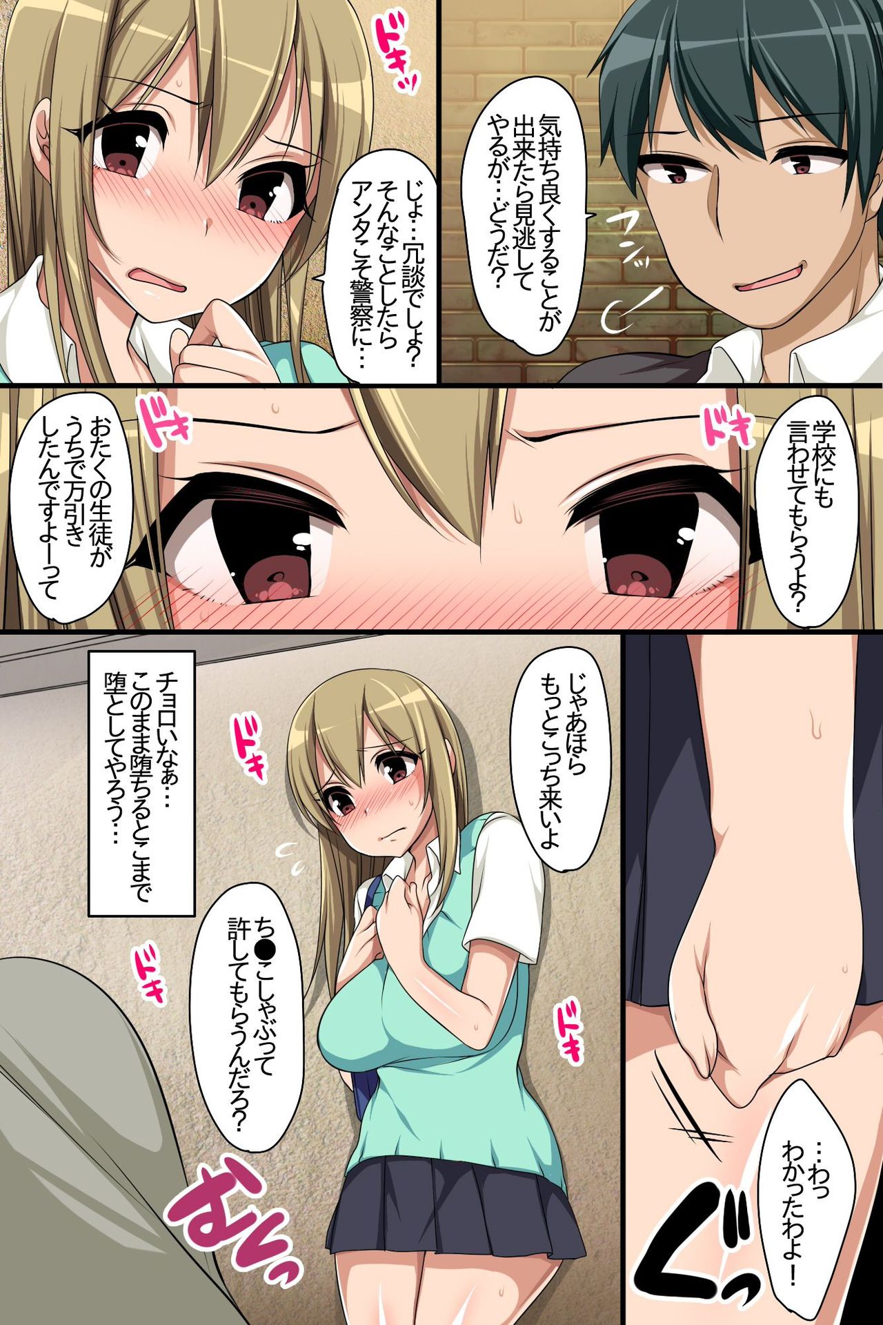 [MC] お仕置き～万引き女達の調教記録