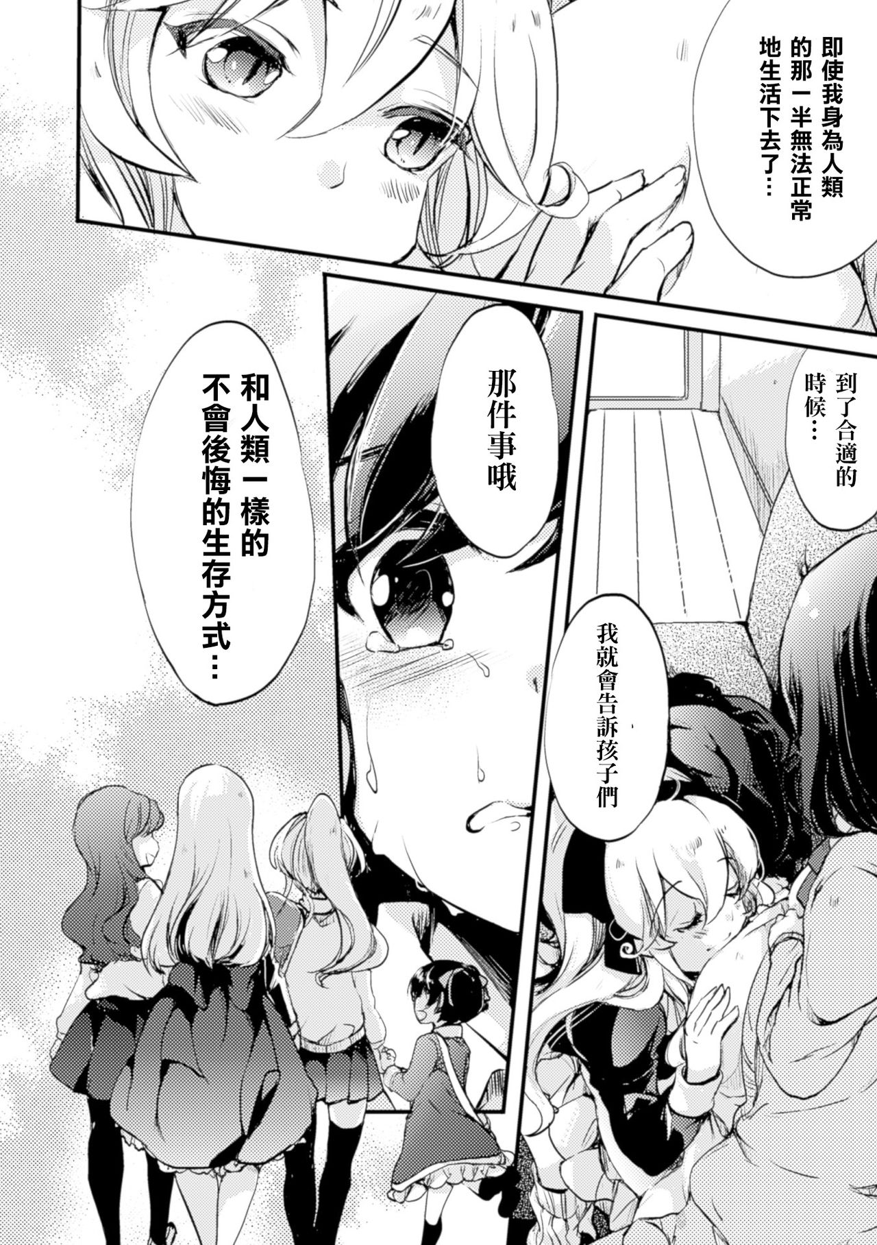 [剛田ナギ] 秘密のトカゲ姫2 (二次元コミックマガジン 百合妊娠Vol.4) [中国翻訳] [DL版]