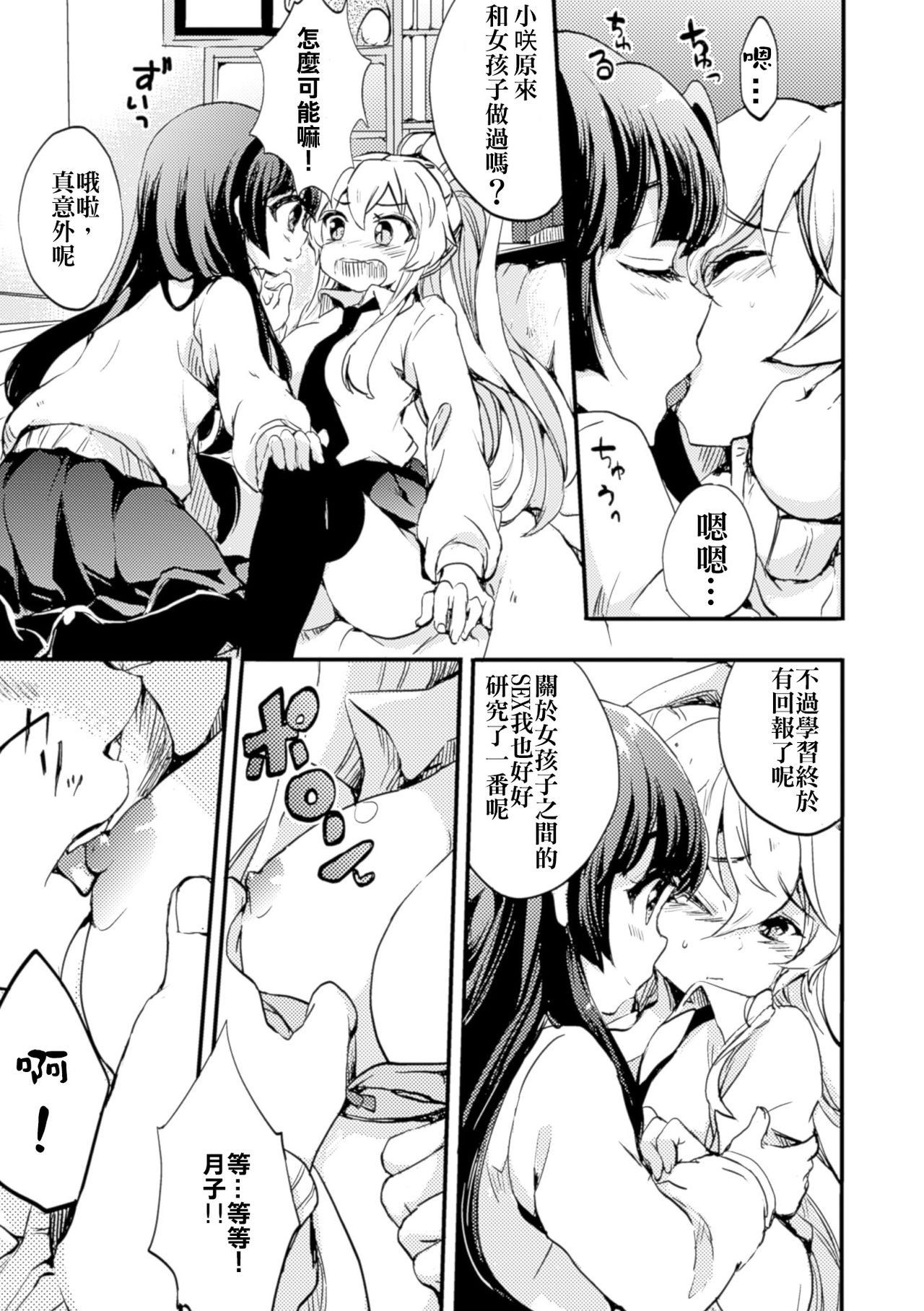 [剛田ナギ] 秘密のトカゲ姫2 (二次元コミックマガジン 百合妊娠Vol.4) [中国翻訳] [DL版]