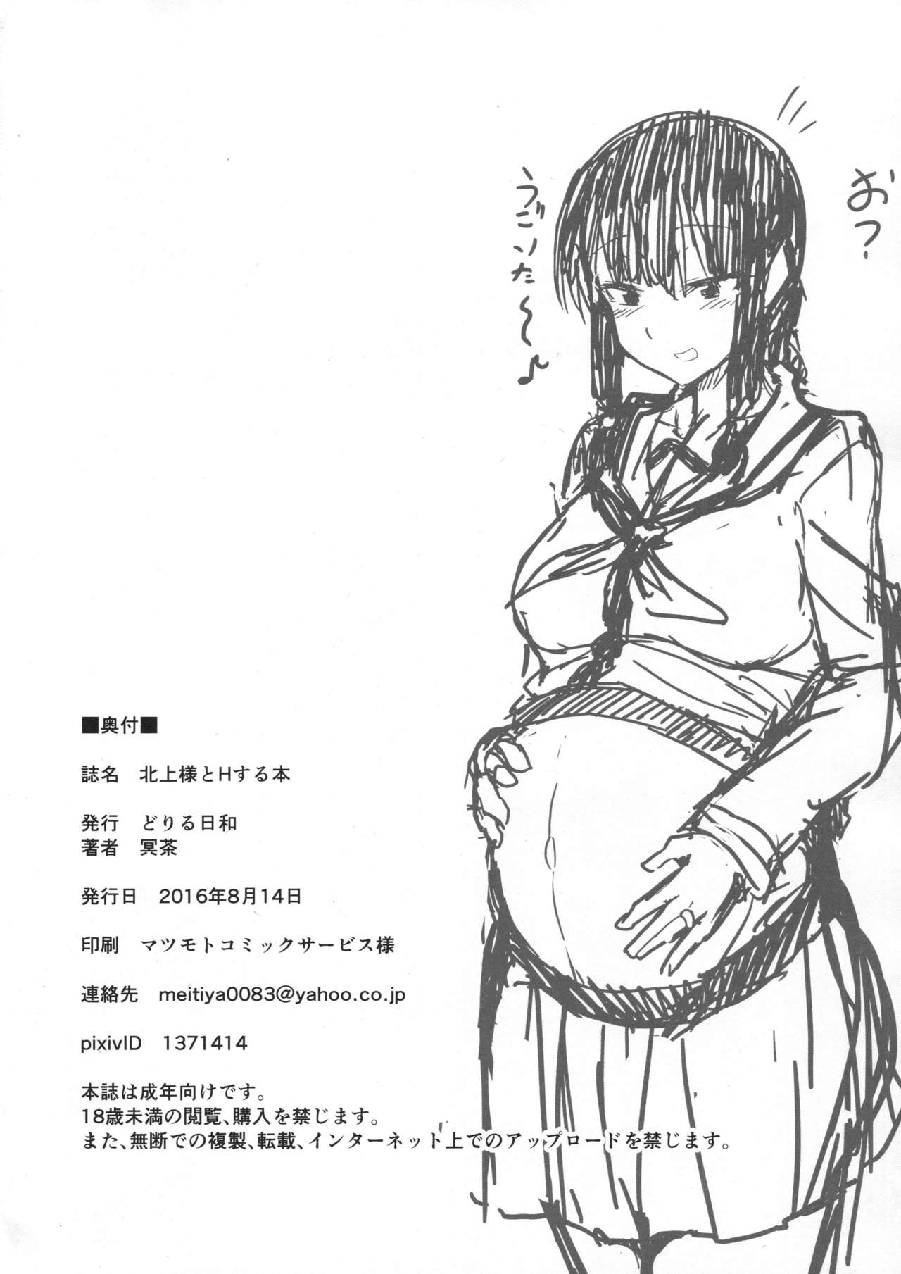 (C90) [どりる日和 (冥茶)] 北上様とHする本 (艦隊これくしょん -艦これ-)