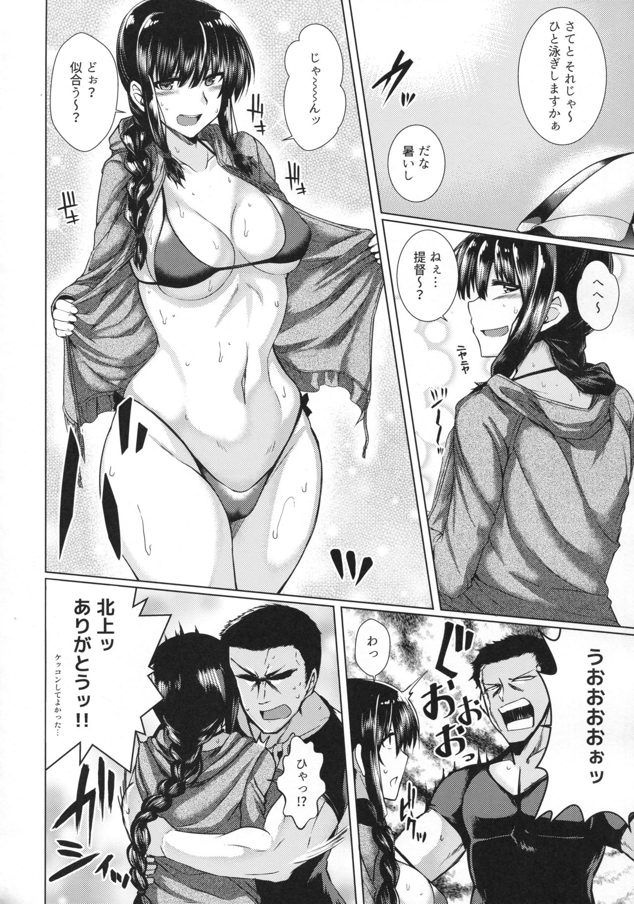 (C90) [どりる日和 (冥茶)] 北上様とHする本 (艦隊これくしょん -艦これ-)
