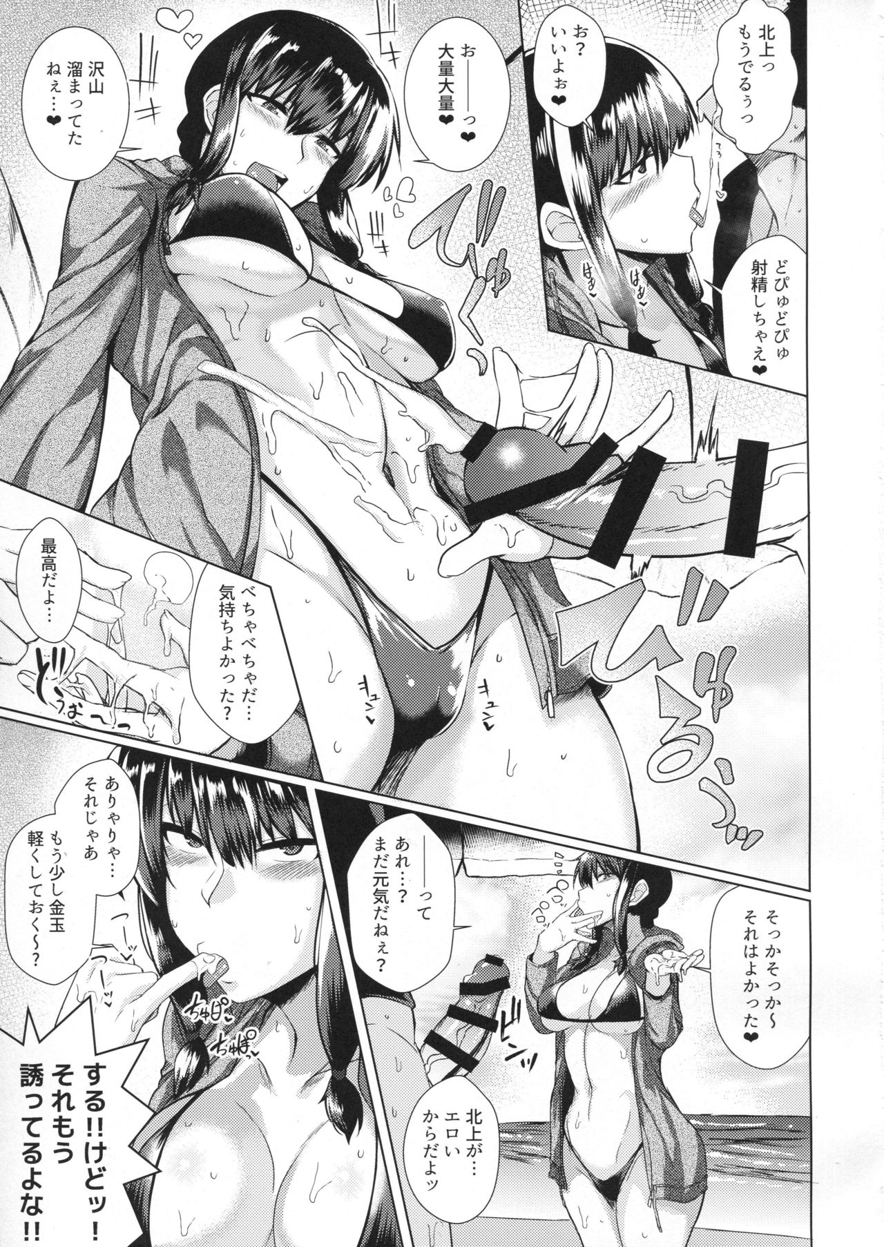 (C90) [どりる日和 (冥茶)] 北上様とHする本 (艦隊これくしょん -艦これ-)