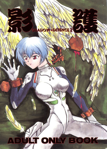 [テールof ニヤリー (若菜椰)] 影護 弐 シャドウ=ディフェンス2 (よろず)