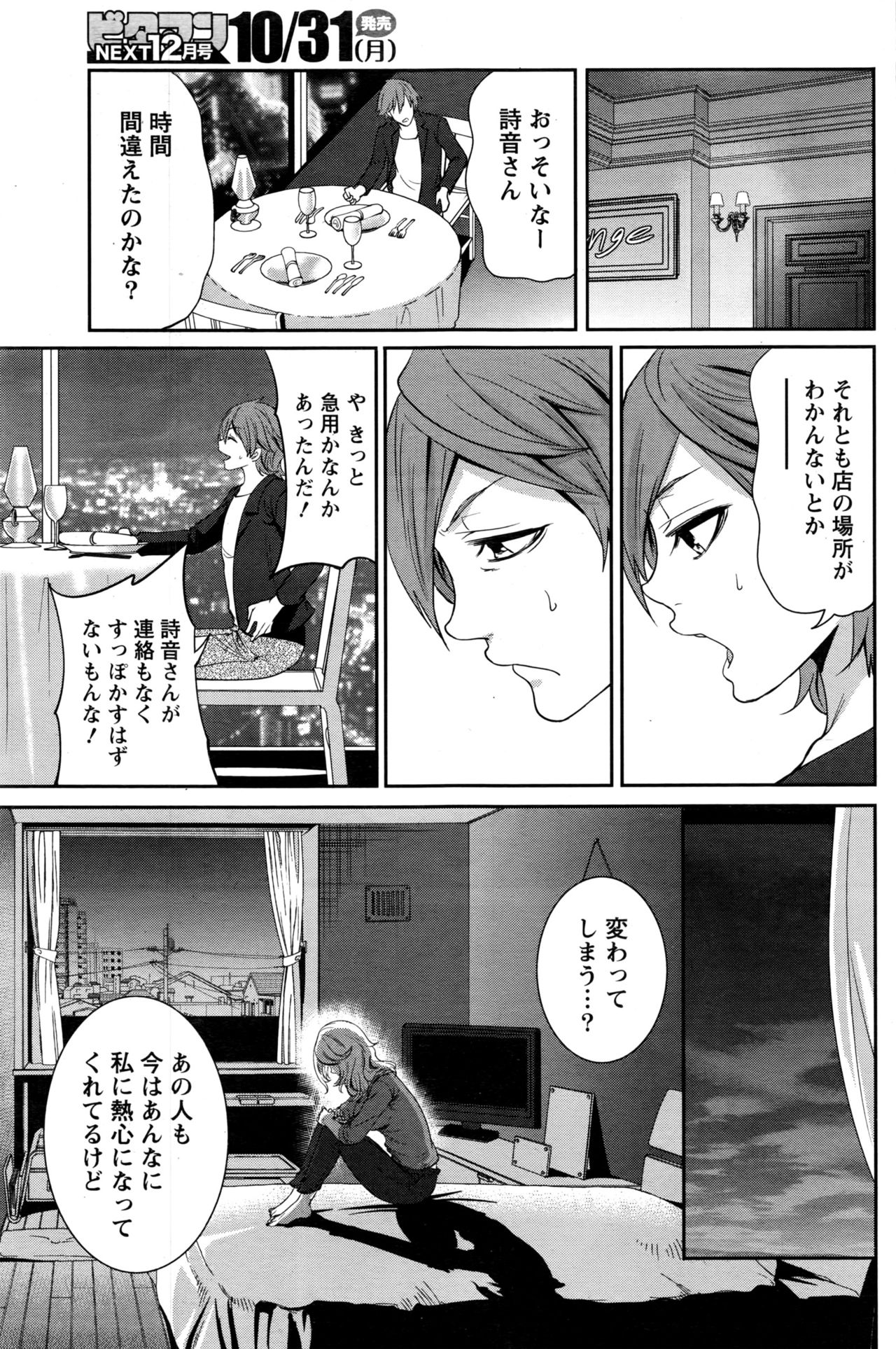 月刊 ビタマン 2016年11月号